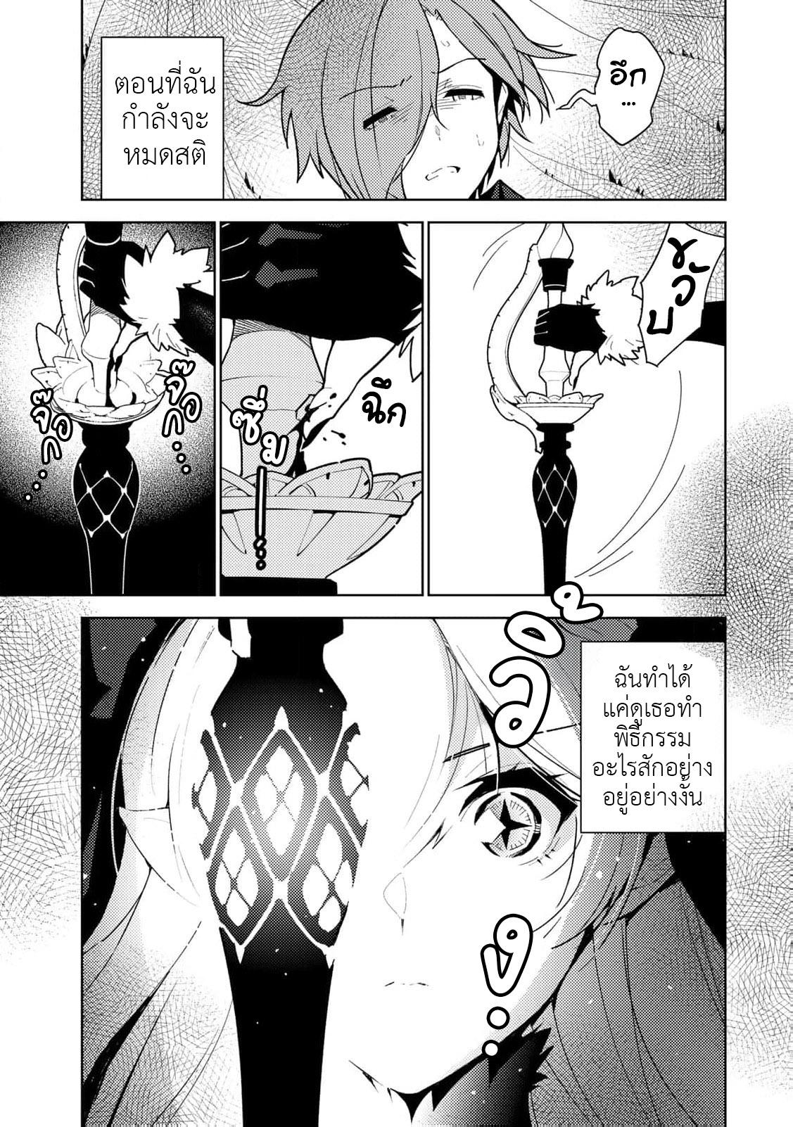 อ่านการ์ตูน Ake no Joi to Yoi no Majo 1 ภาพที่ 18