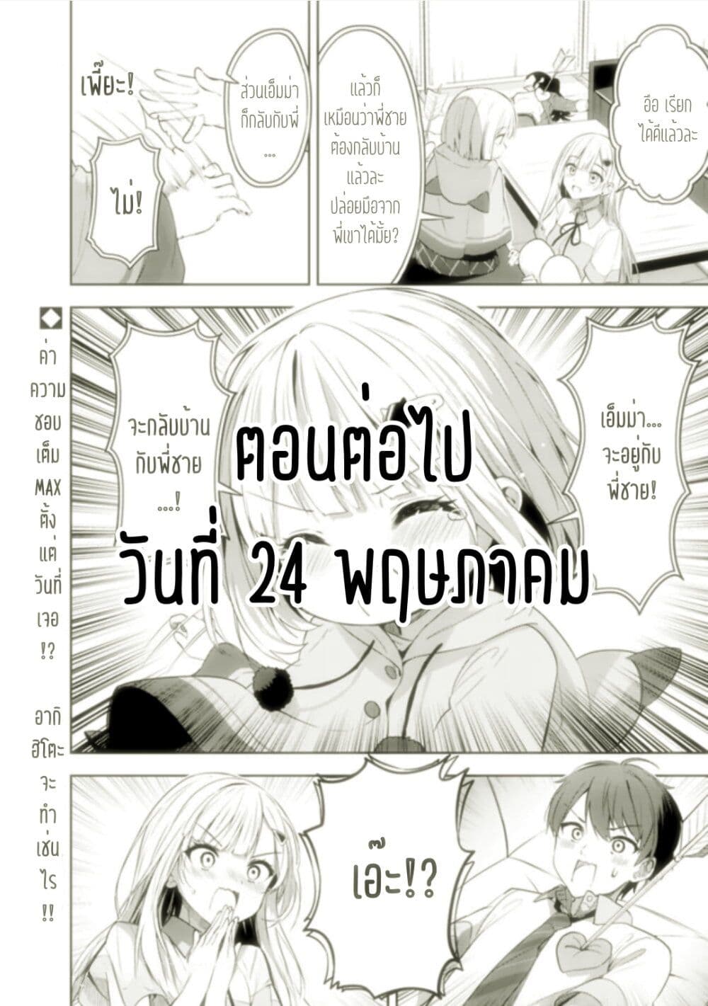 อ่านการ์ตูน Maigo ni Natteita Youjo wo Tasuketara 1 ภาพที่ 53