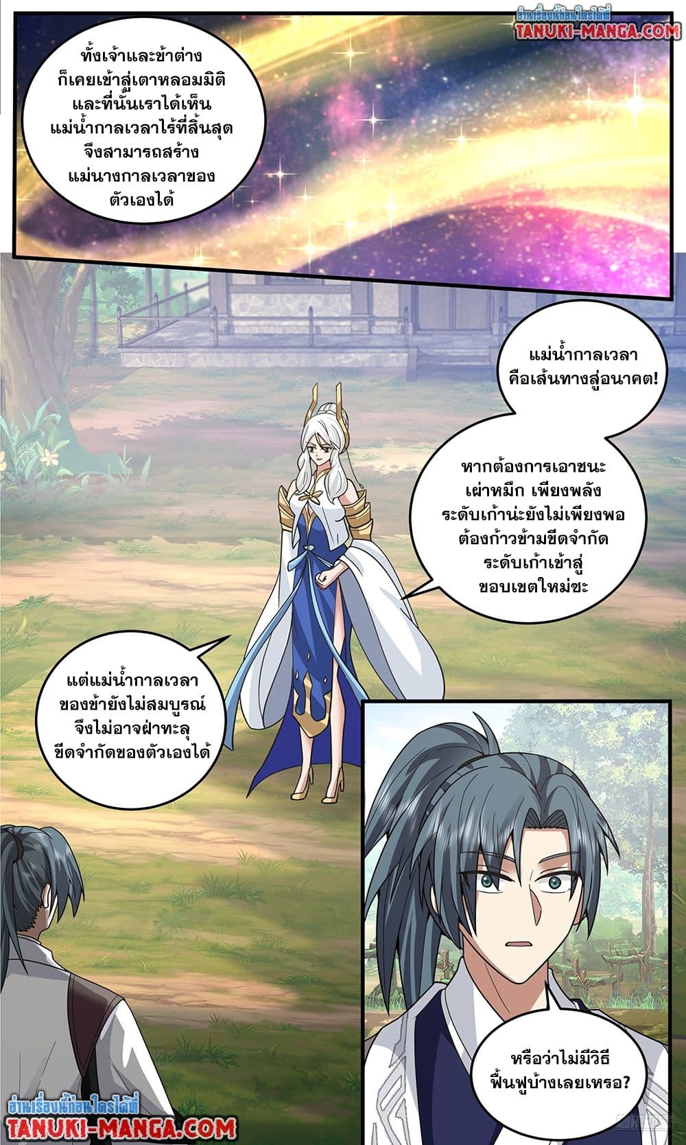 อ่านการ์ตูน Martial Peak 3802 ภาพที่ 10