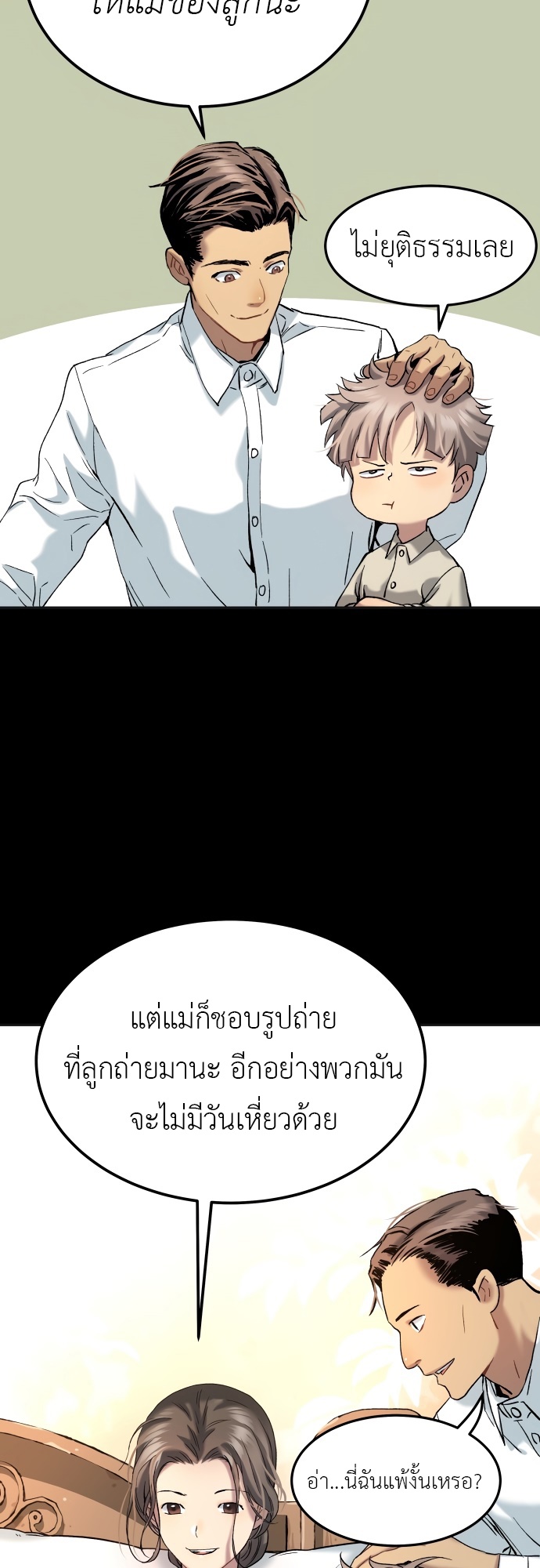 อ่านการ์ตูน Oh! Dangun 27 ภาพที่ 39