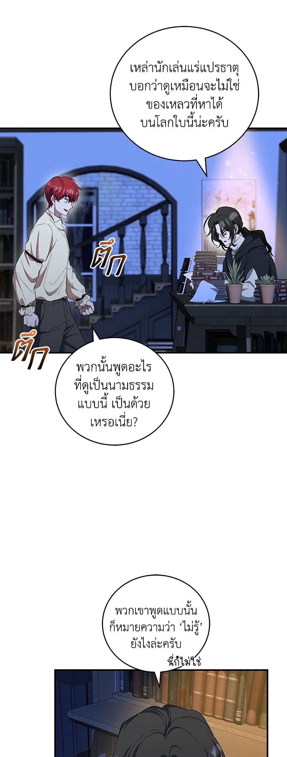 อ่านการ์ตูน I Plan To Become The Master Of A Stolen Family 39 ภาพที่ 7