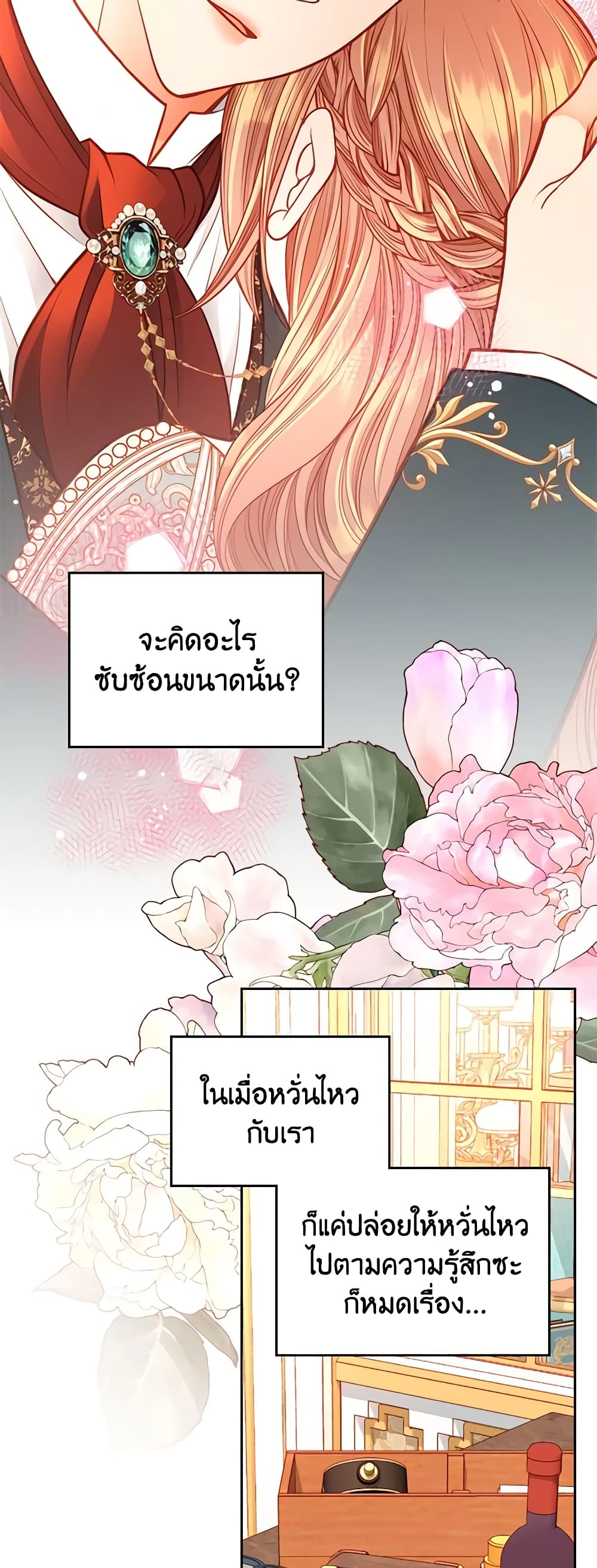 อ่านการ์ตูน The Duchess’s Secret Dressing Room 68 ภาพที่ 17