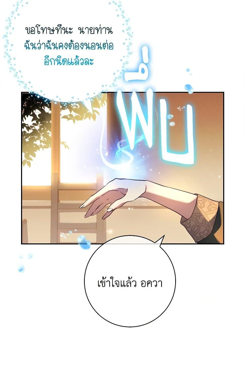 อ่านการ์ตูน The Princess in the Attic 66 ภาพที่ 34