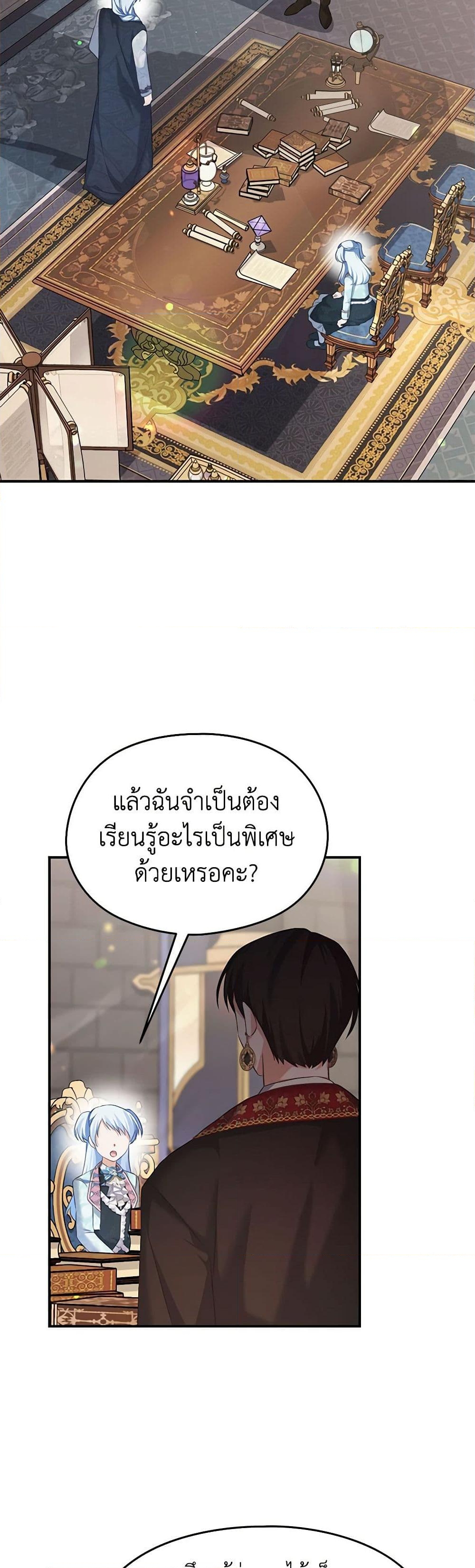 อ่านการ์ตูน My Dear Aster 72 ภาพที่ 36