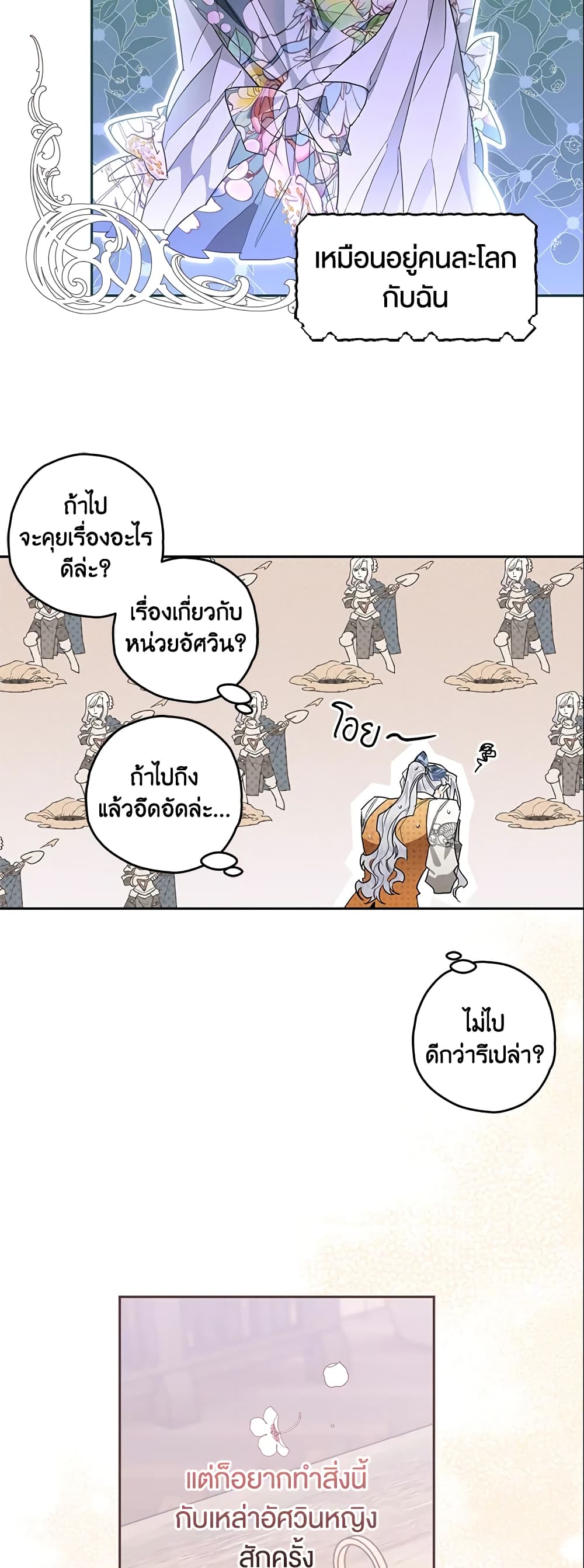 อ่านการ์ตูน Sigrid 11 ภาพที่ 6