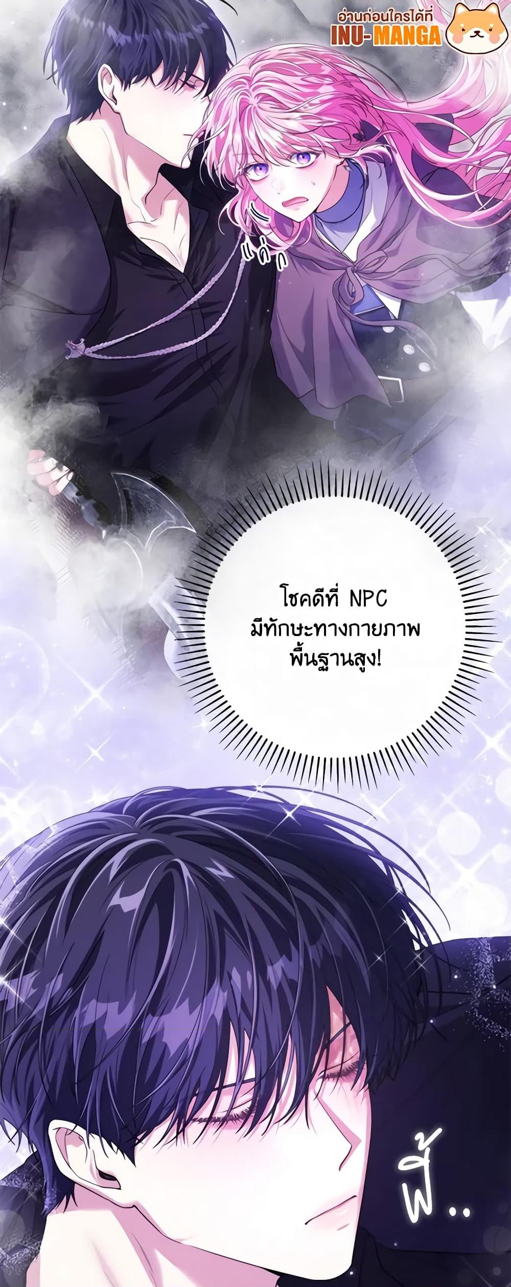 อ่านการ์ตูน Trapped in a Cursed Game, but now with NPCs 28 ภาพที่ 13