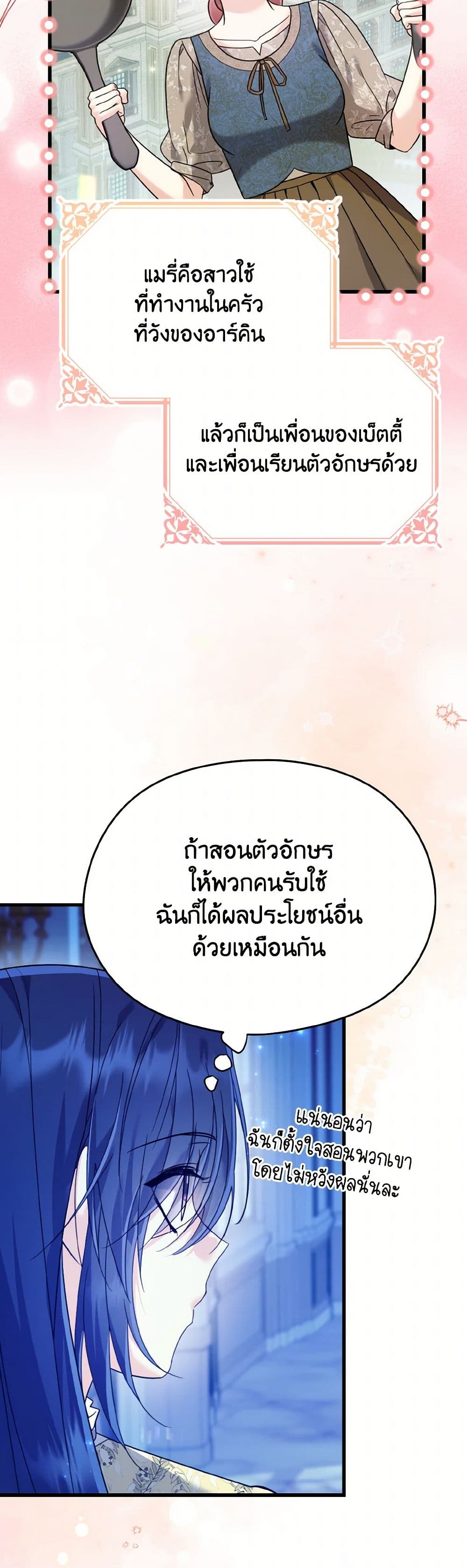 อ่านการ์ตูน I Don’t Want to Work! 62 ภาพที่ 7