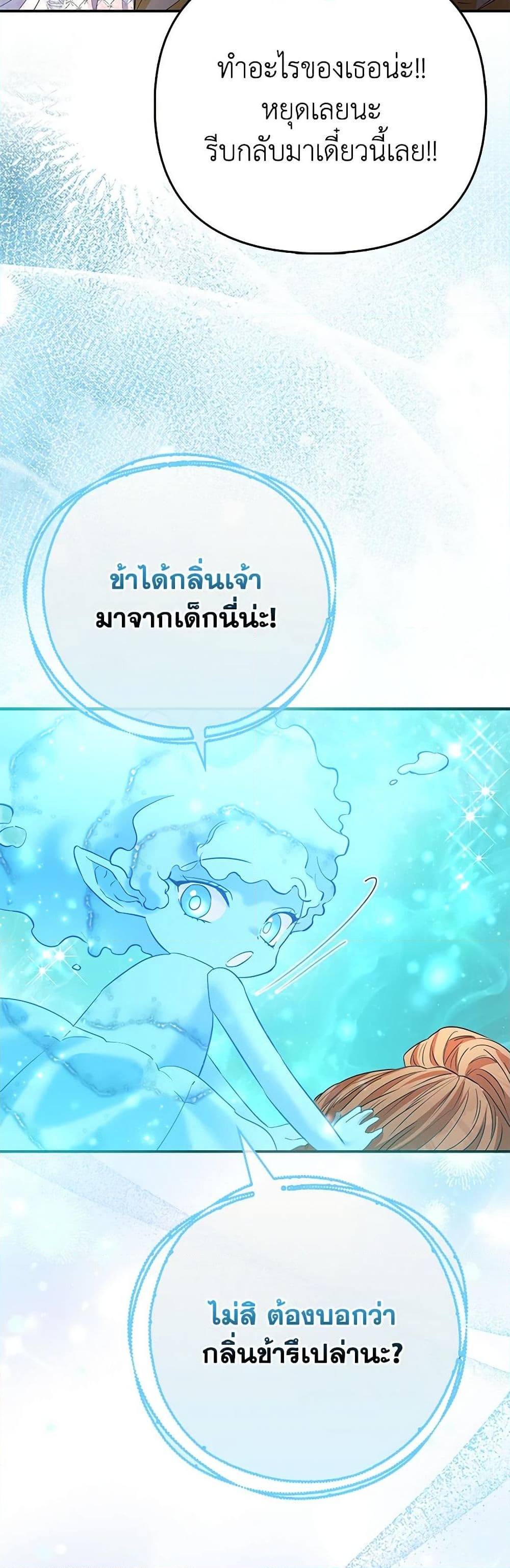 อ่านการ์ตูน I’m the Princess of All 50 ภาพที่ 49