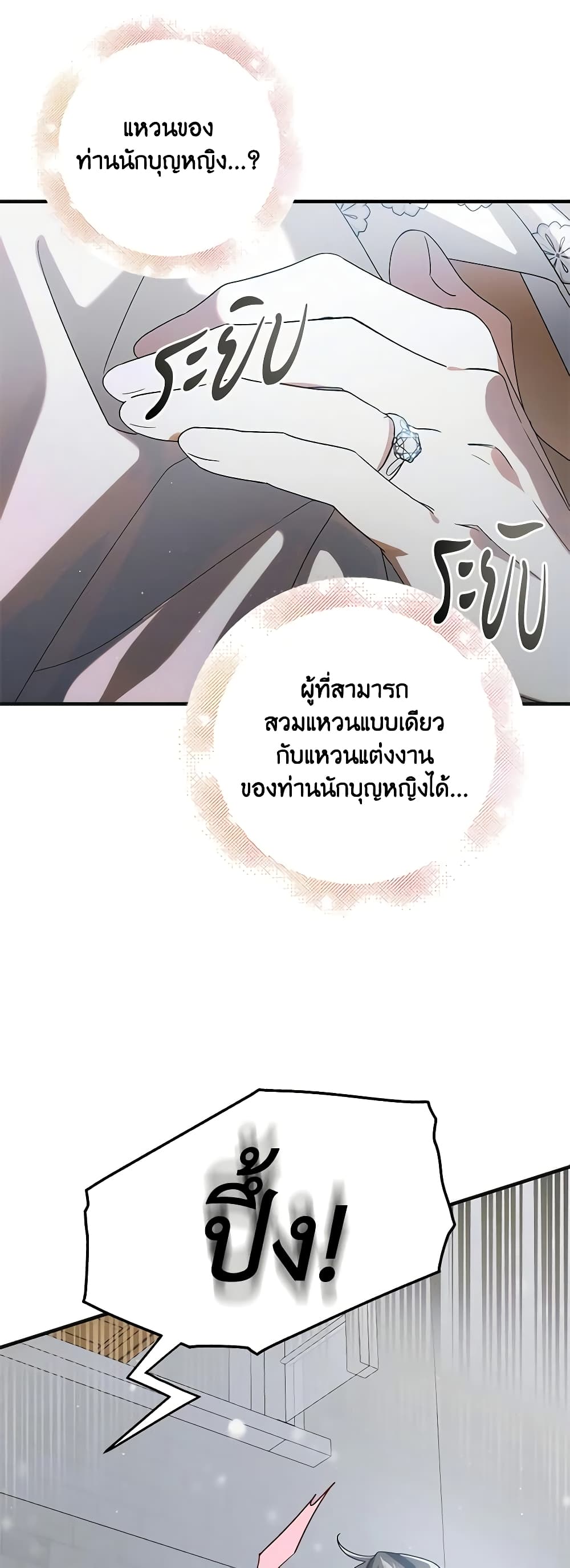 อ่านการ์ตูน A Way to Protect the Lovable You 112 ภาพที่ 21