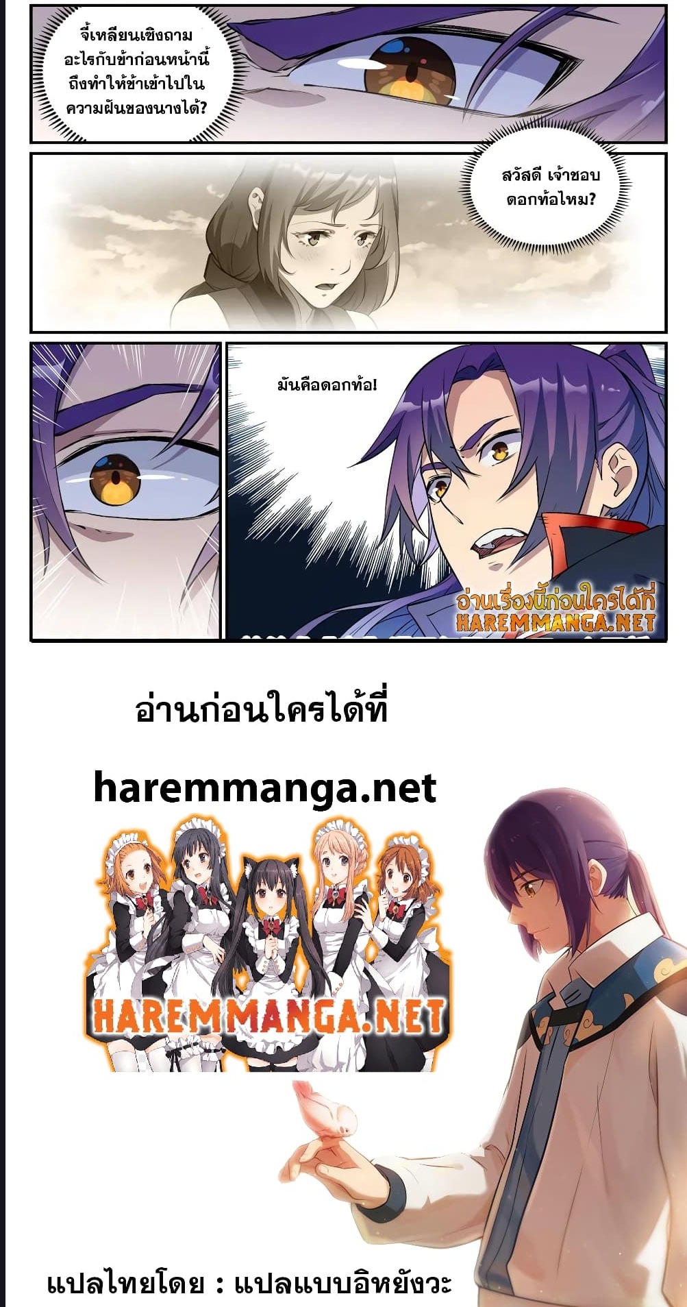 อ่านการ์ตูน Bailian Chengshen 649 ภาพที่ 6