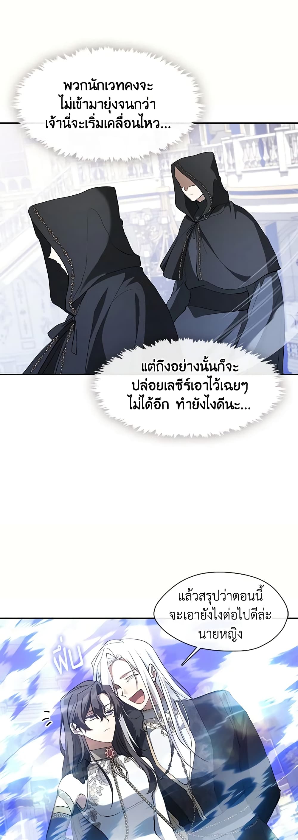 อ่านการ์ตูน I Failed To Throw The Villain Away 97 ภาพที่ 32