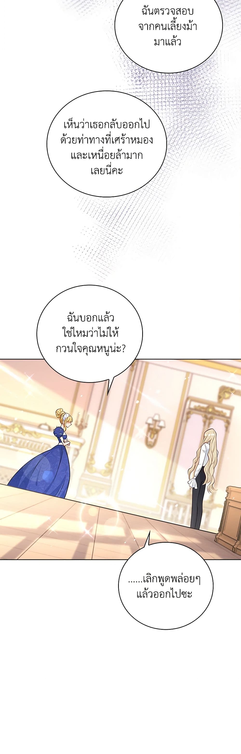 อ่านการ์ตูน After the Frozen Heart Melts 37 ภาพที่ 32