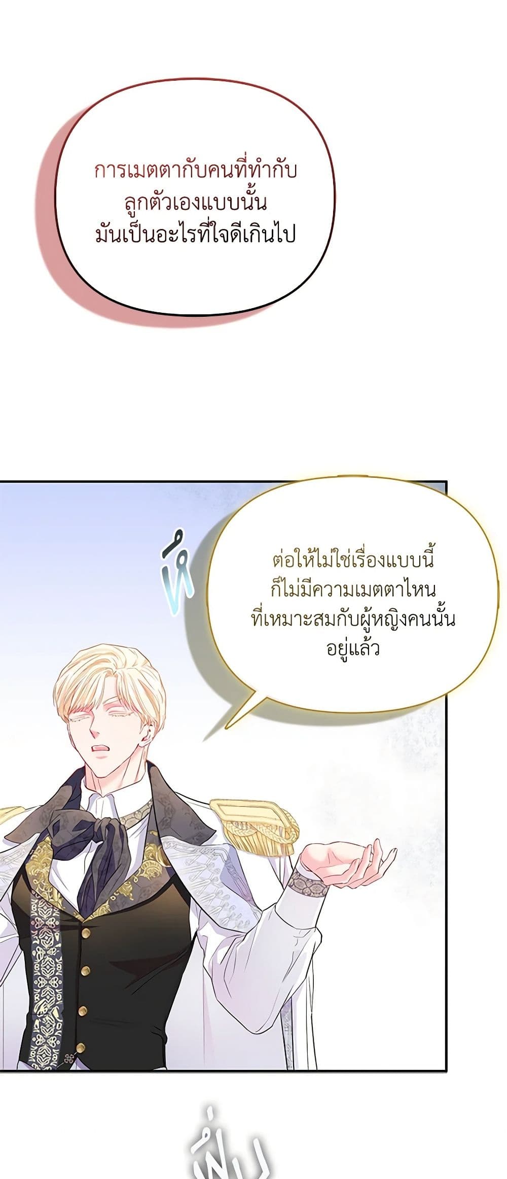 อ่านการ์ตูน I’m the Princess of All 11 ภาพที่ 46