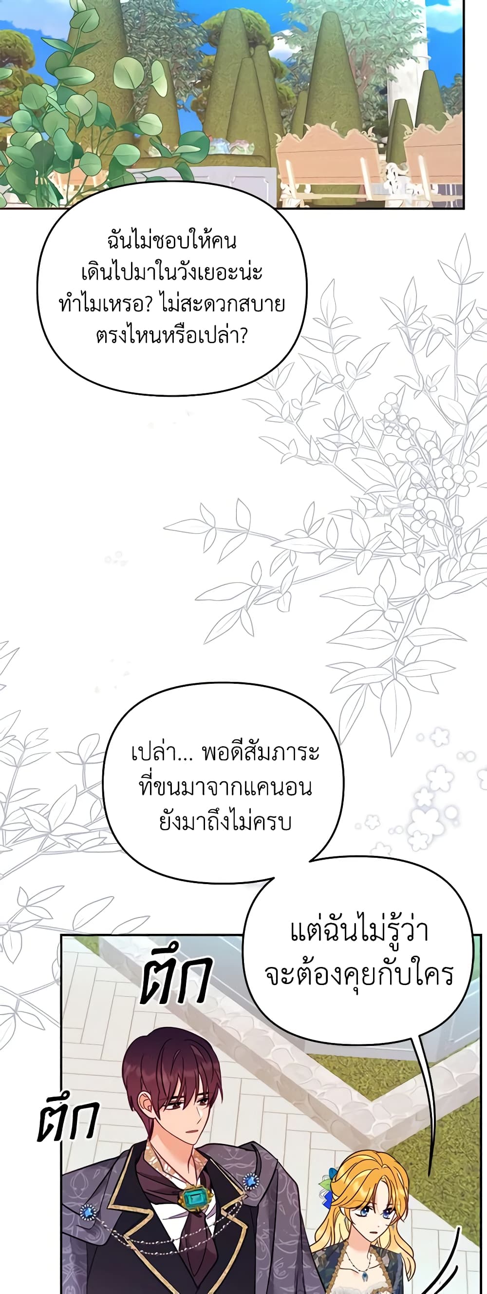 อ่านการ์ตูน Finding My Place 62 ภาพที่ 46