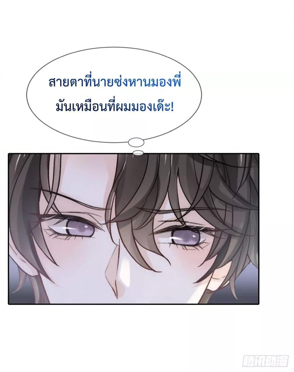 อ่านการ์ตูน Ding Fleeting Years has planned for me for a long time 11 ภาพที่ 28