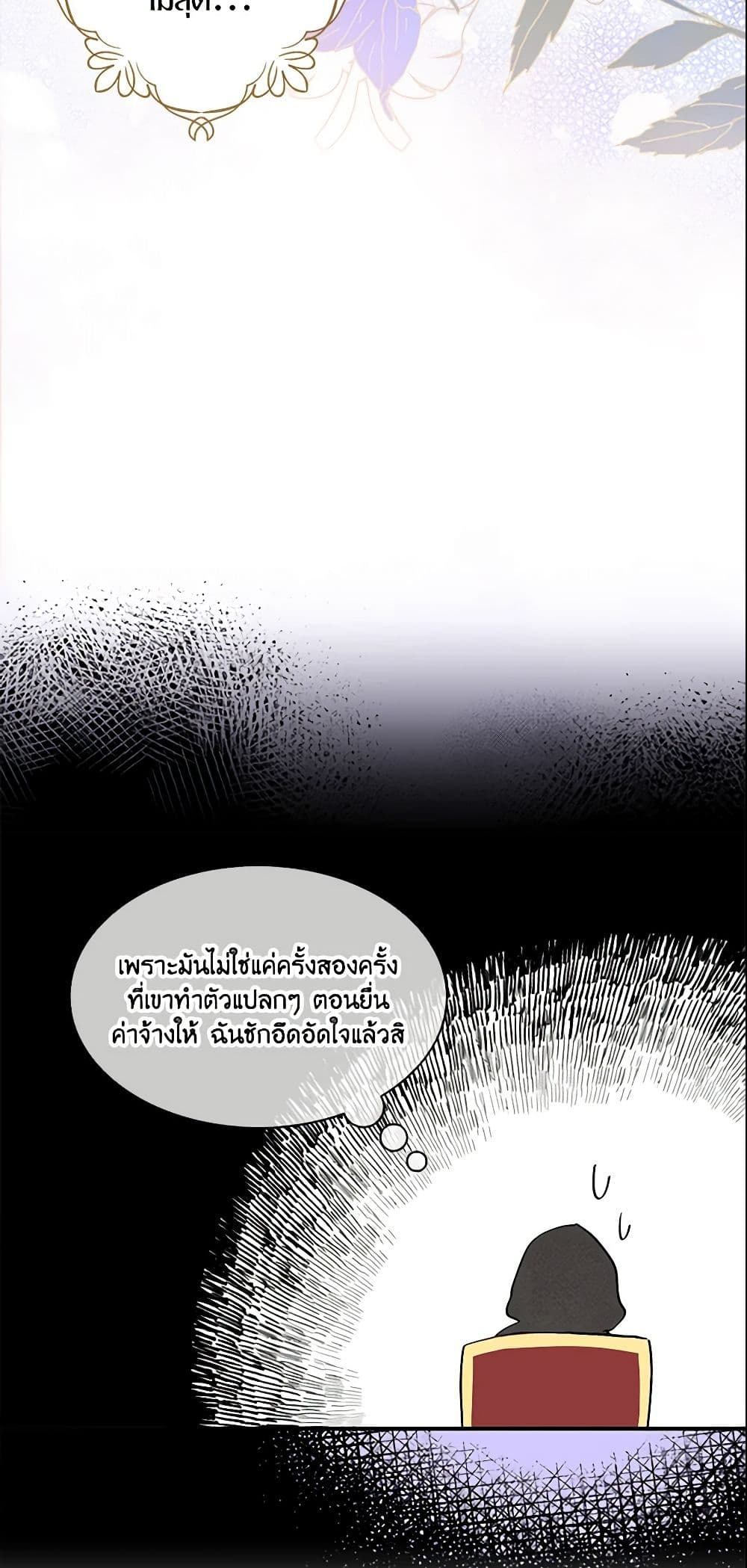 อ่านการ์ตูน I Tried To Be Her Loyal Sword 3 ภาพที่ 19