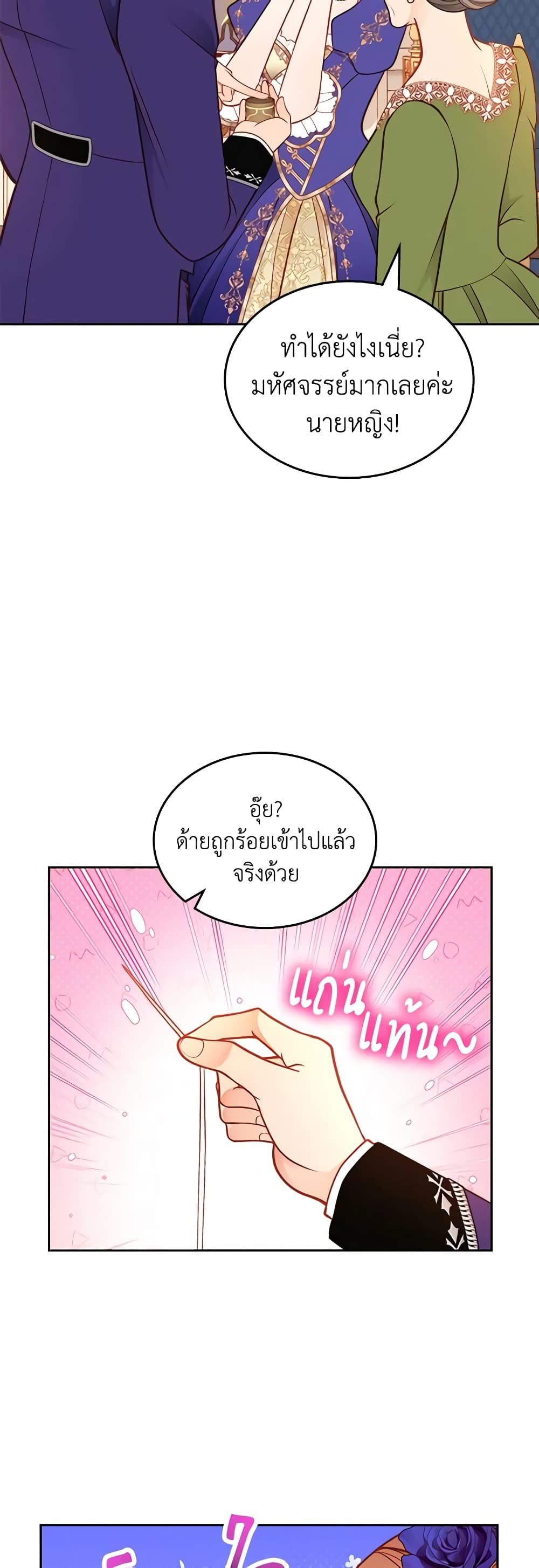 อ่านการ์ตูน The Duchess’s Secret Dressing Room 80 ภาพที่ 20