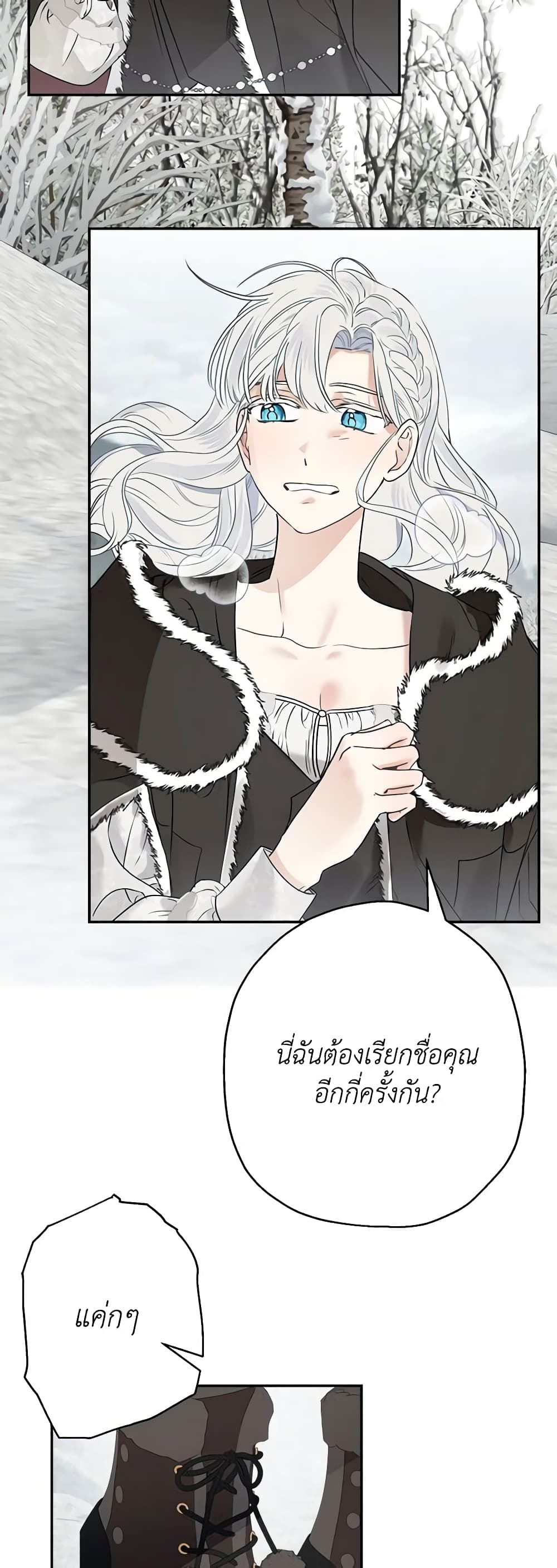 อ่านการ์ตูน When The Count’s Illegitimate Daughter Gets Married 81 ภาพที่ 43