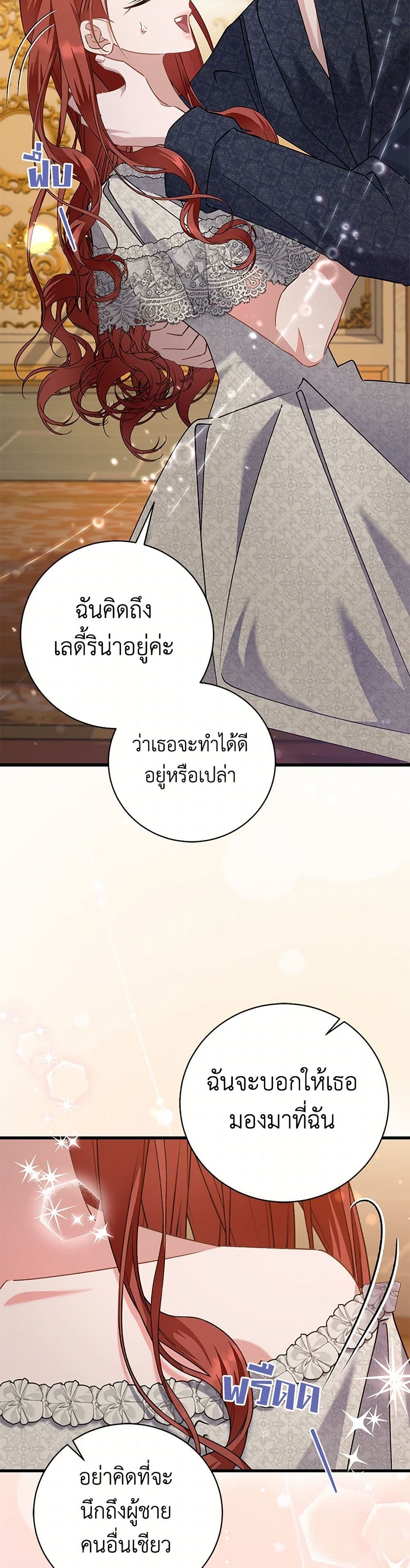 อ่านการ์ตูน I’m Sure It’s My Baby 56 ภาพที่ 27