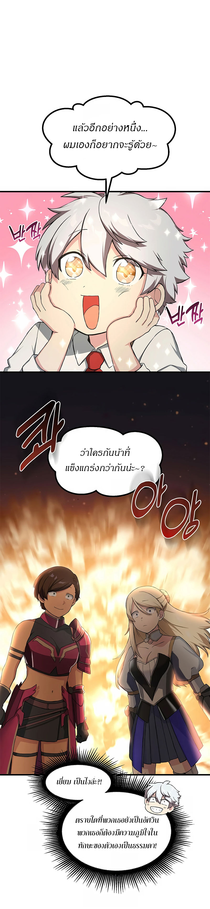 อ่านการ์ตูน How the Pro in His Past Life Sucks the Sweet Honey 22 ภาพที่ 19