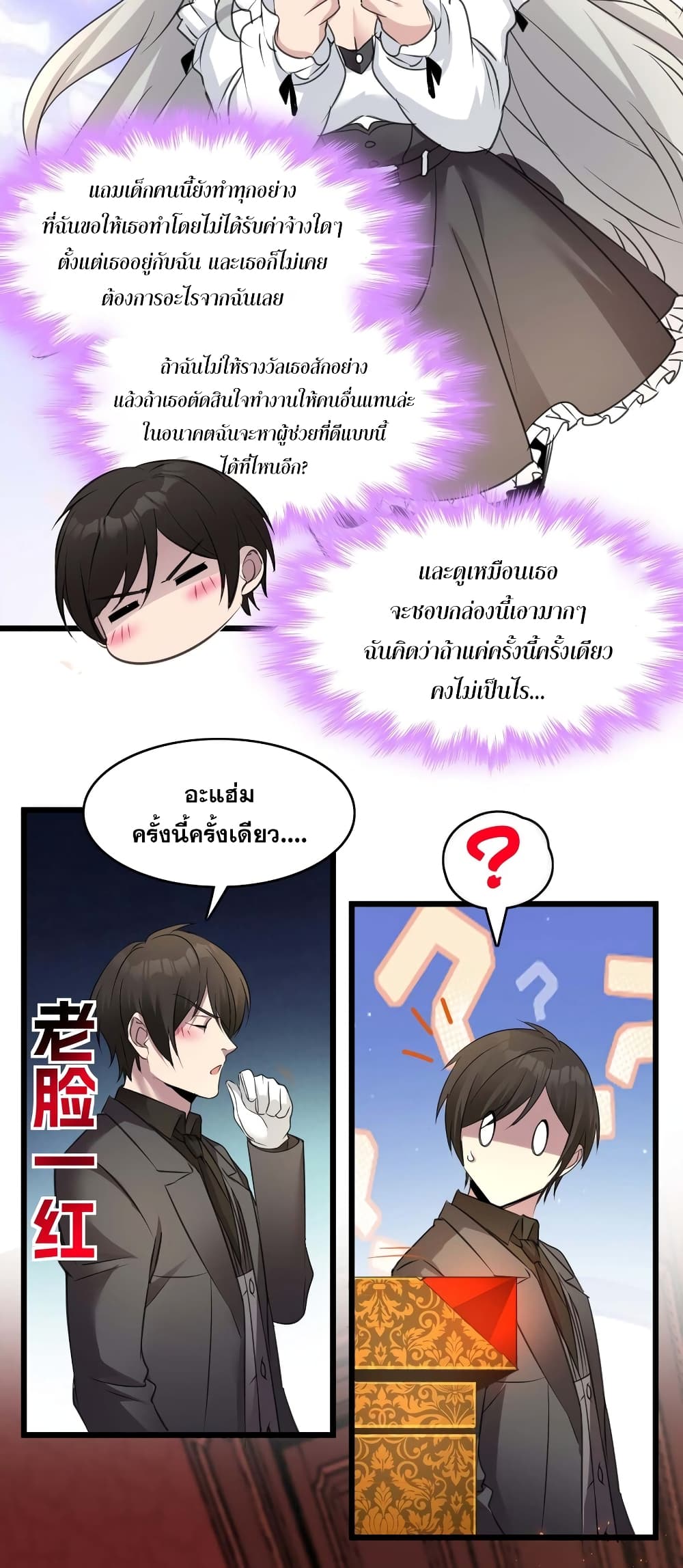 อ่านการ์ตูน I’m Really Not the Evil God’s Lackey 92 ภาพที่ 46