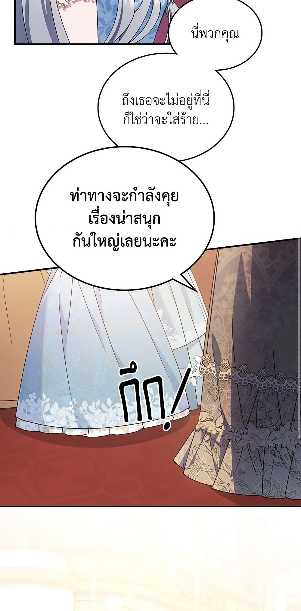 อ่านการ์ตูน The Max-Leveled Princess Is Bored Today as Well 50 ภาพที่ 14