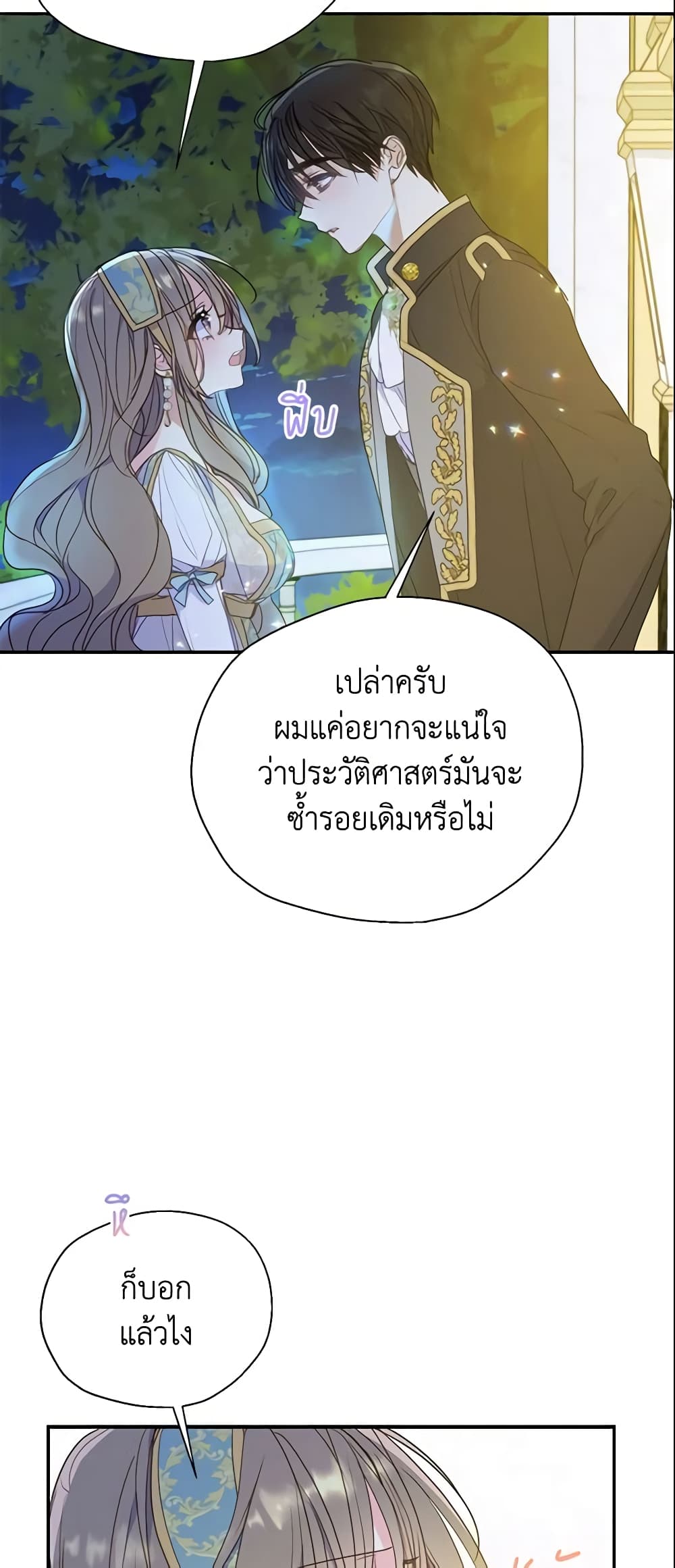 อ่านการ์ตูน Your Majesty, Please Spare Me This Time 77 ภาพที่ 10