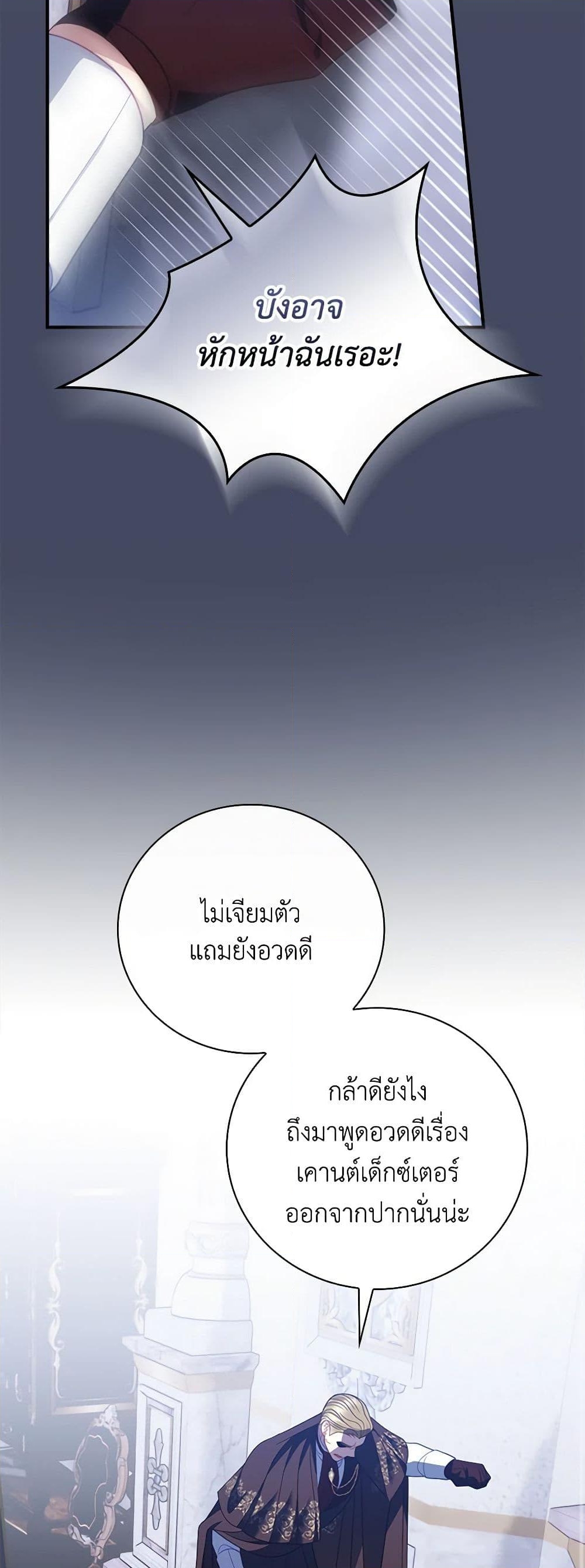 อ่านการ์ตูน I Raised Him Modestly, But He Came Back Obsessed With Me 53 ภาพที่ 53