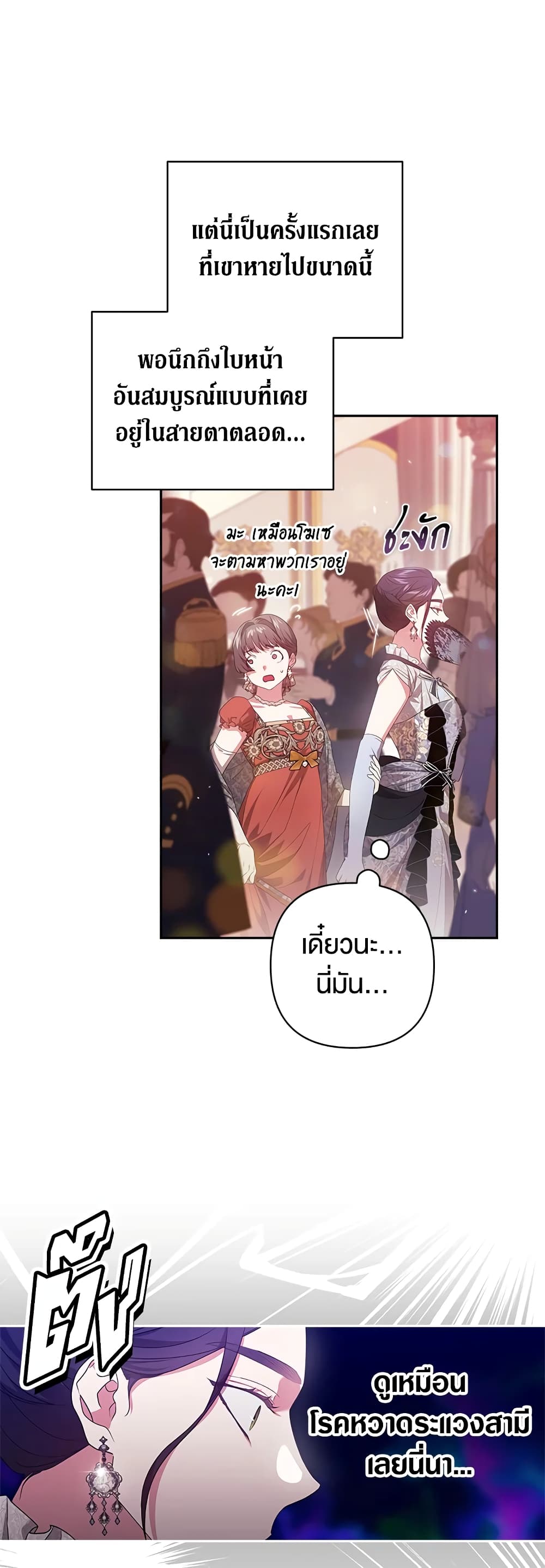 อ่านการ์ตูน The Broken Ring This Marriage Will Fail Anyway 45 ภาพที่ 14