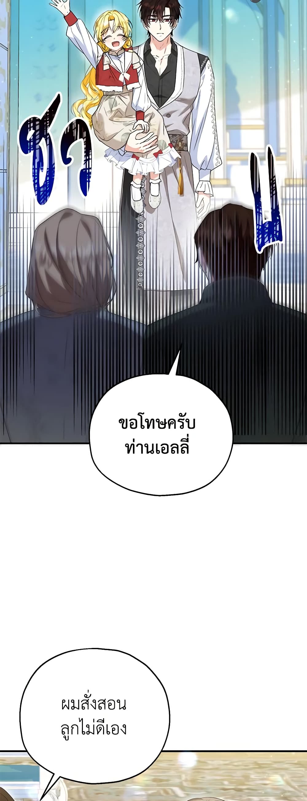 อ่านการ์ตูน The Adopted Daughter-in-law Wants To Leave 51 ภาพที่ 11