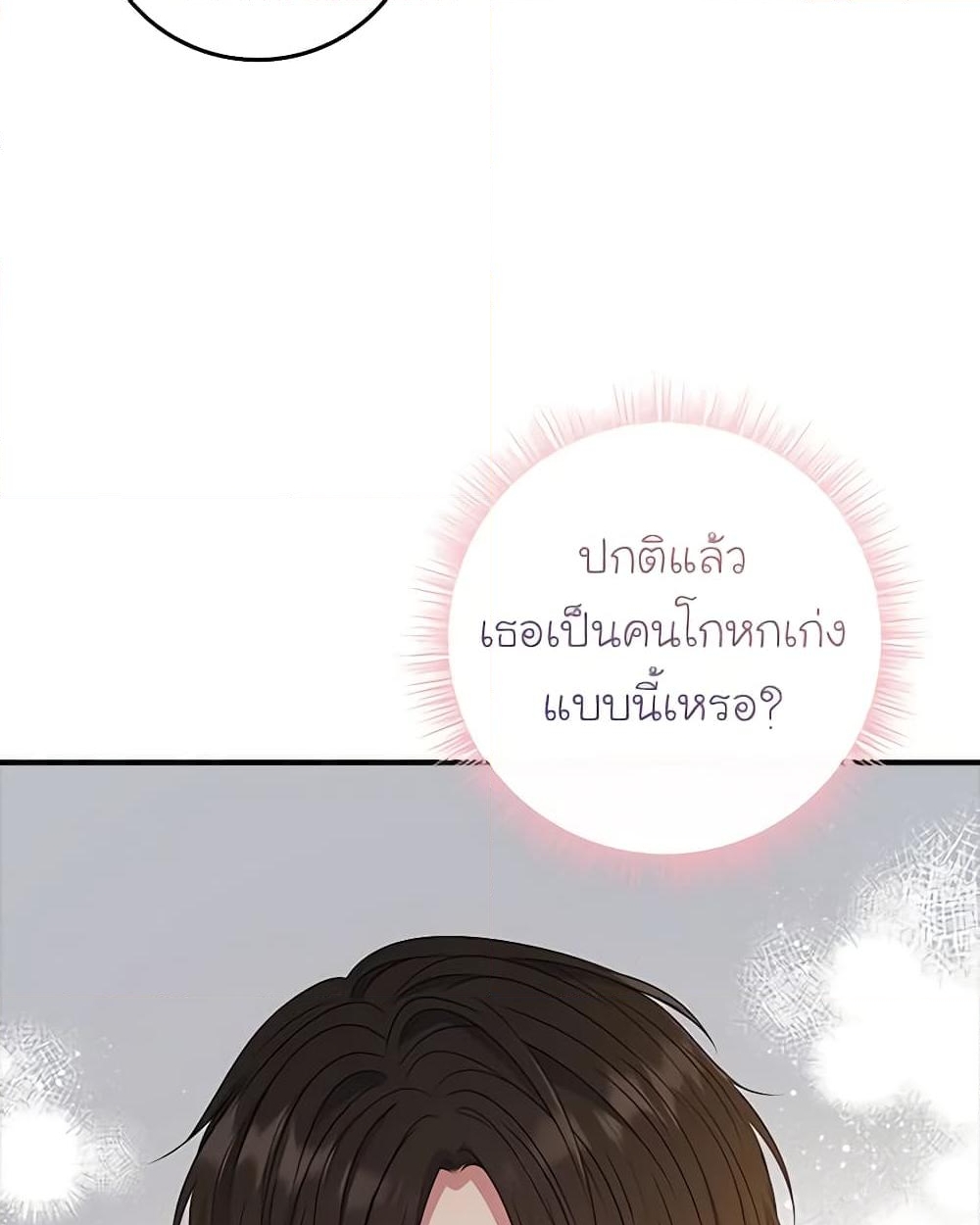 อ่านการ์ตูน Fakes Don’t Want To Be Real 51 ภาพที่ 57