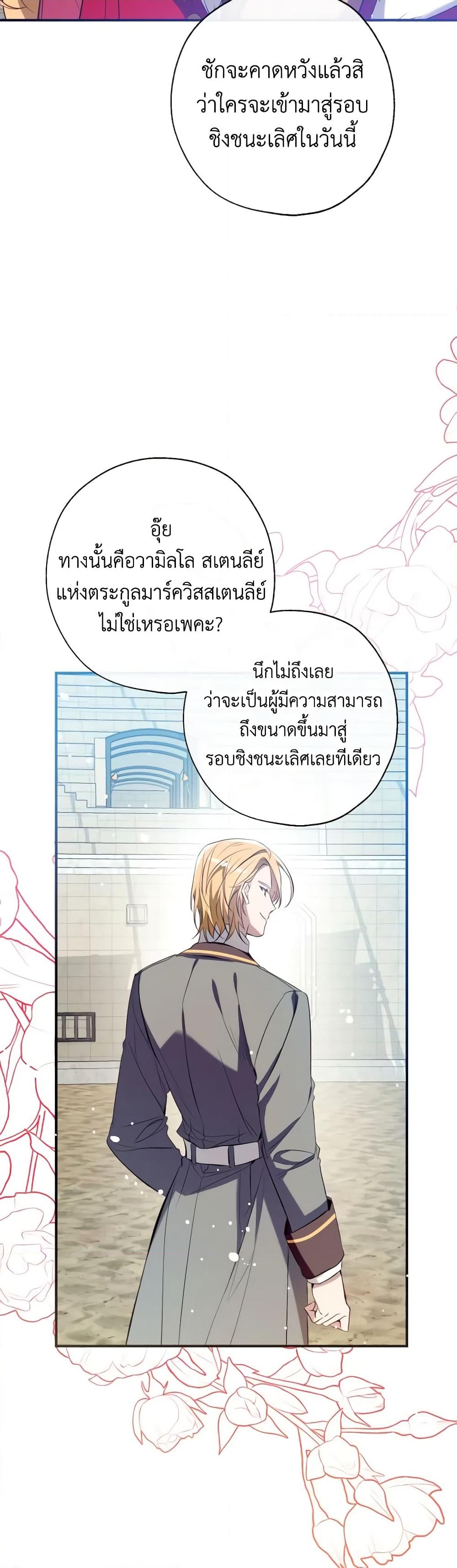 อ่านการ์ตูน Can We Become a Family 104 ภาพที่ 22