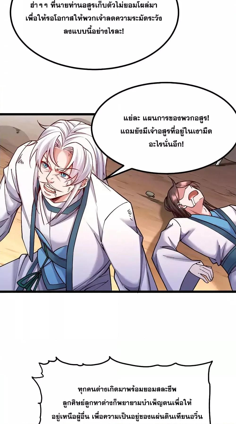 อ่านการ์ตูน I Can Become A Sword God 113 ภาพที่ 19