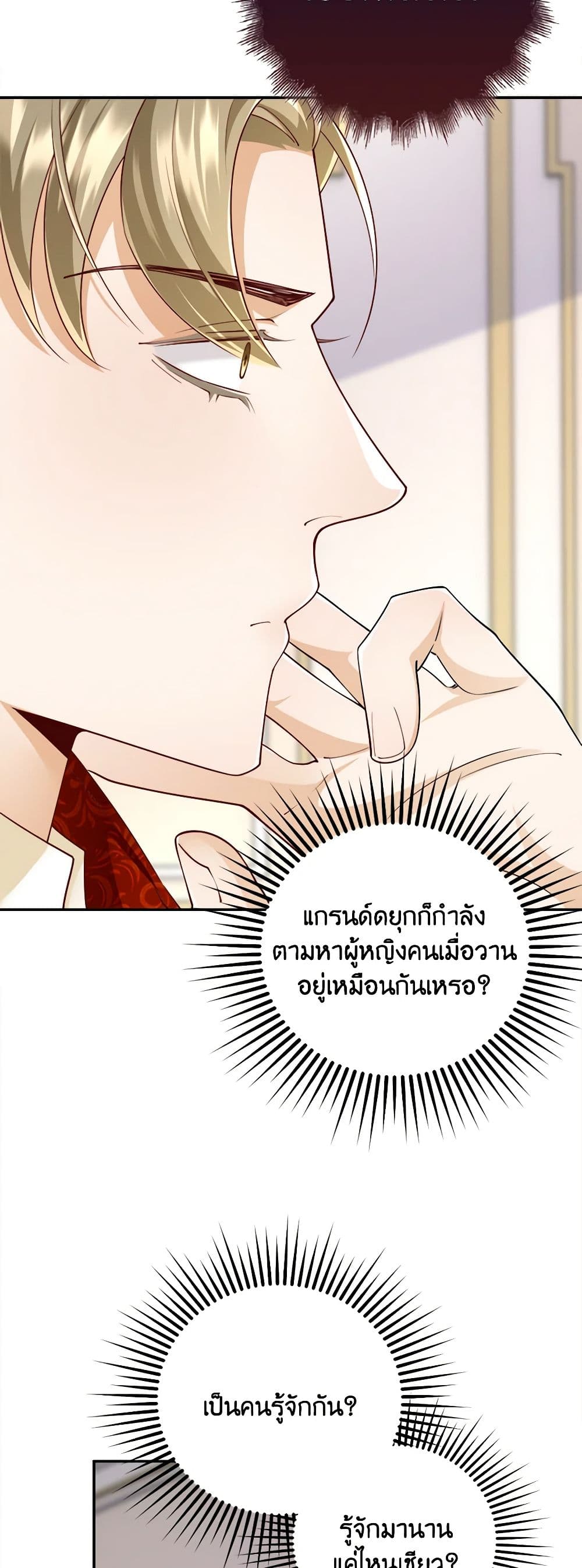 อ่านการ์ตูน After the Frozen Heart Melts 12 ภาพที่ 54