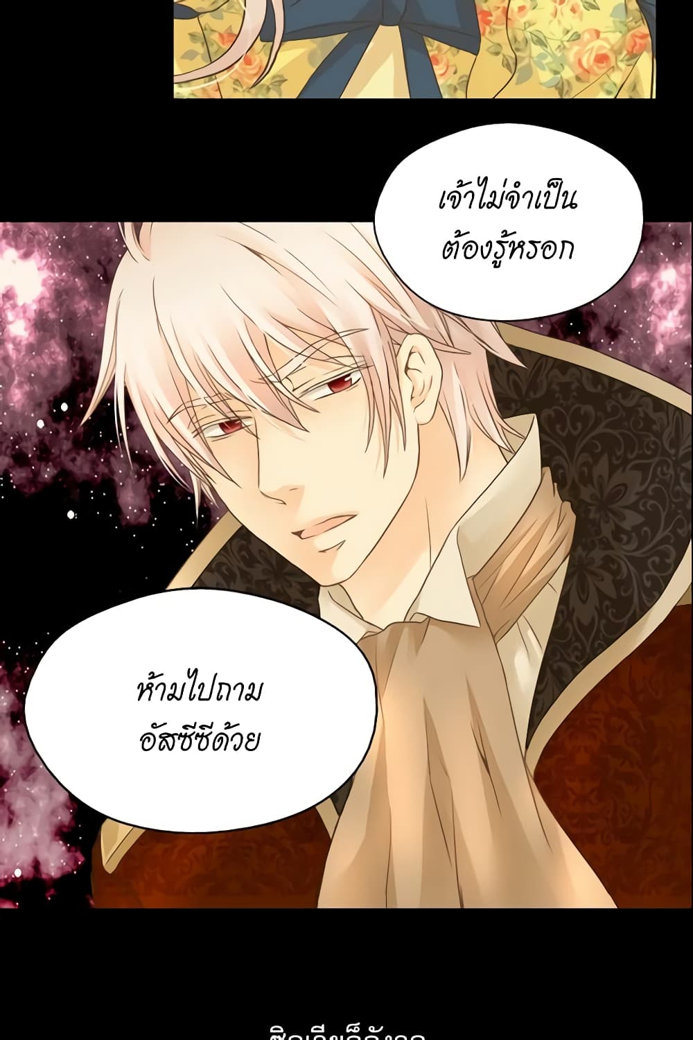 อ่านการ์ตูน Daughter of the Emperor 79 ภาพที่ 27