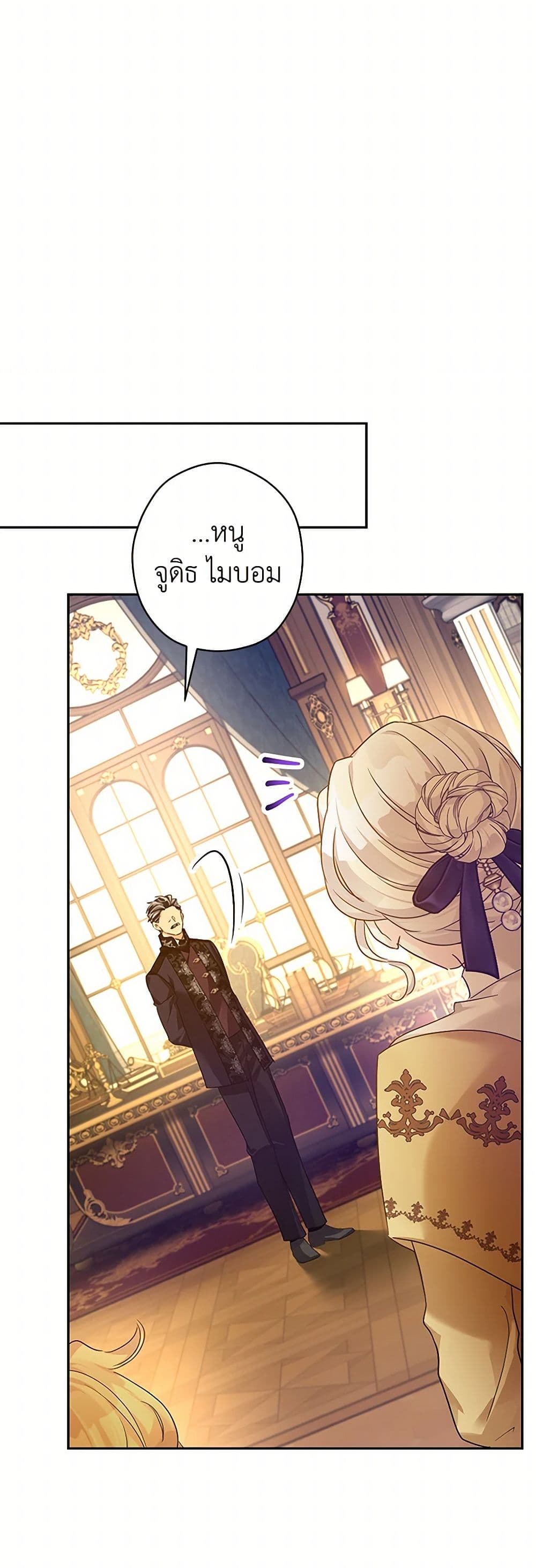 อ่านการ์ตูน I Will Change The Genre 114 ภาพที่ 36