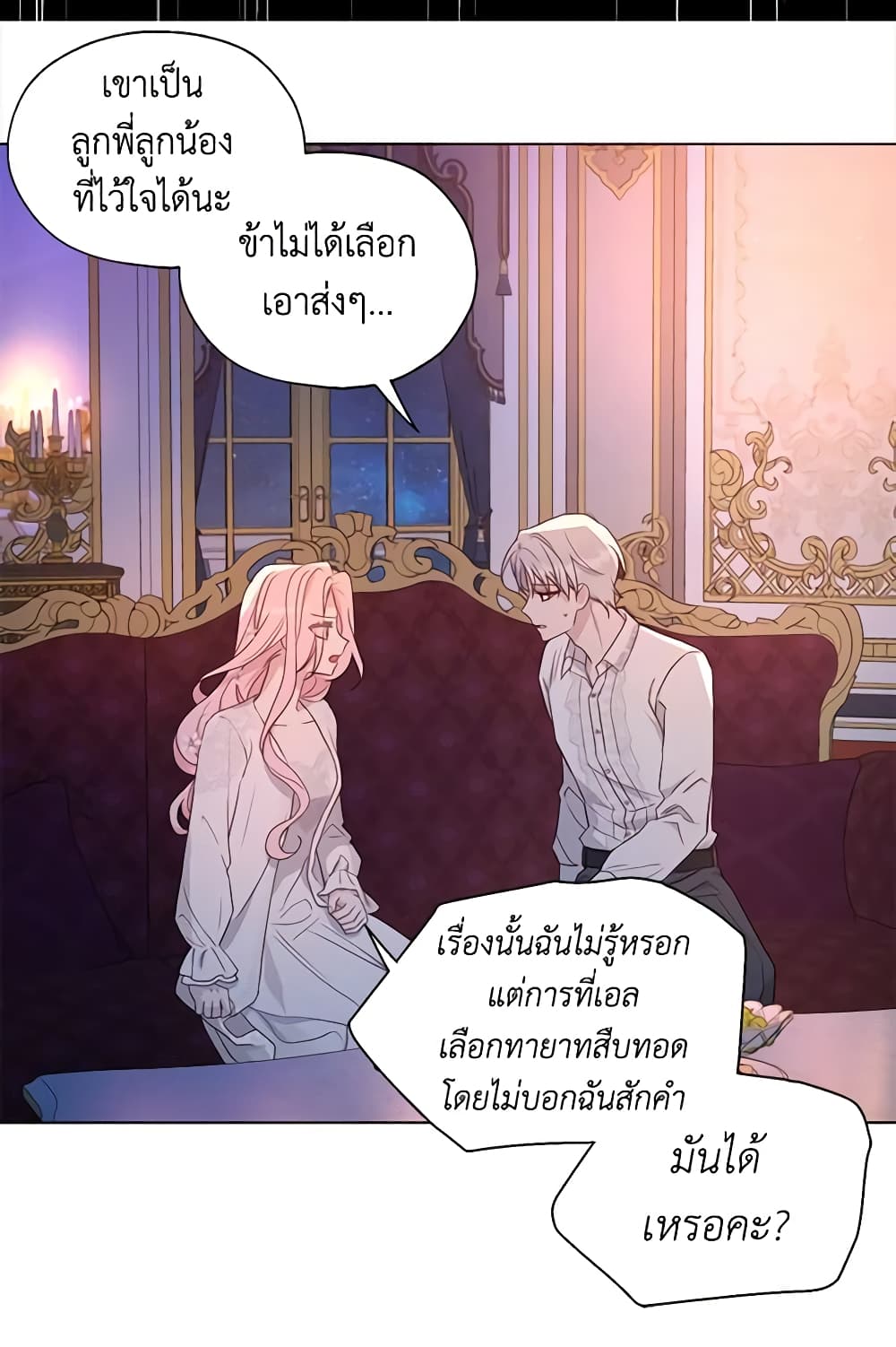 อ่านการ์ตูน Seduce the Villain’s Father 146 ภาพที่ 29