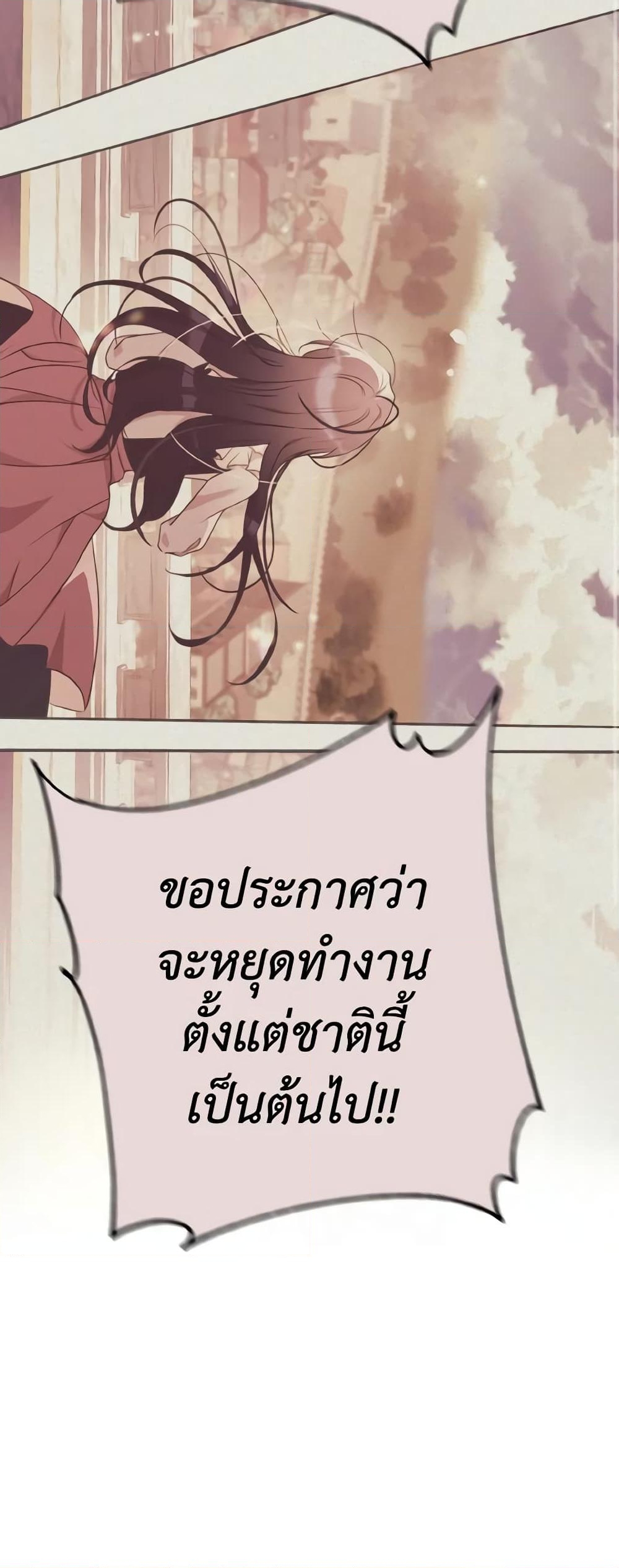 อ่านการ์ตูน I Don’t Want to Work! 10 ภาพที่ 60