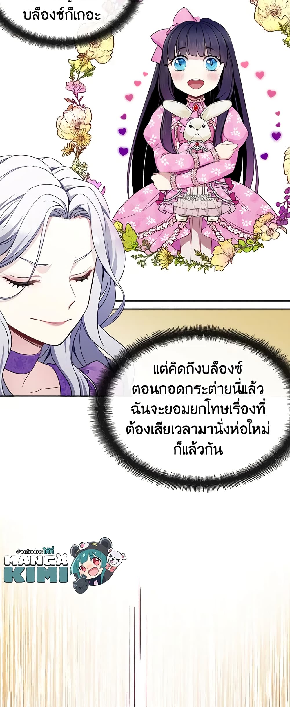 อ่านการ์ตูน Not-Sew-Wicked Stepmom 6 ภาพที่ 38