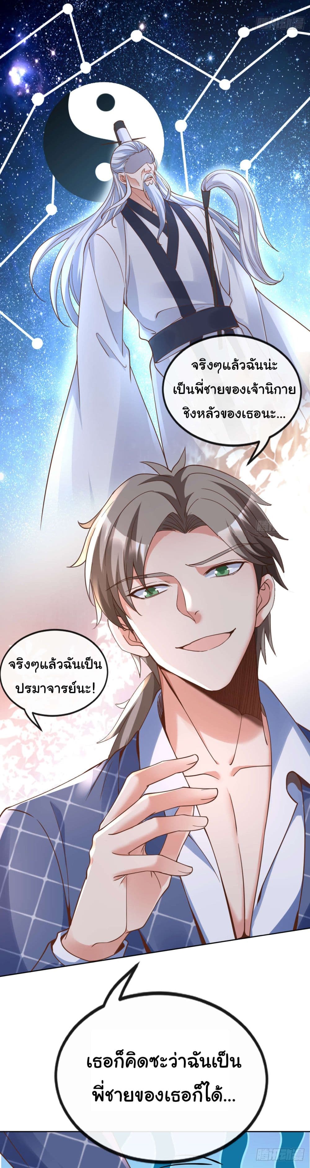 อ่านการ์ตูน Chu Chen, The Trash Son-in-Law 29 ภาพที่ 7