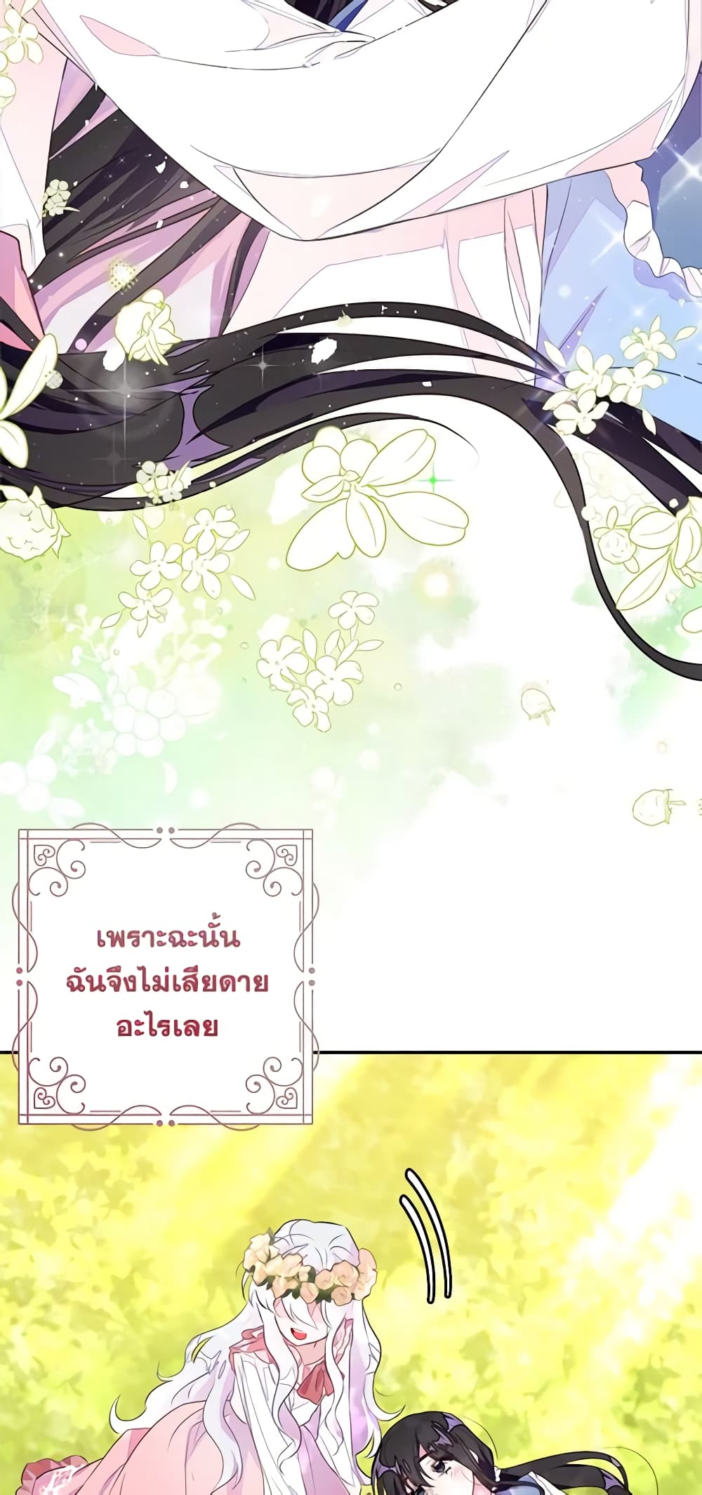 อ่านการ์ตูน The Bad Ending Of The Otome Game 44 ภาพที่ 50