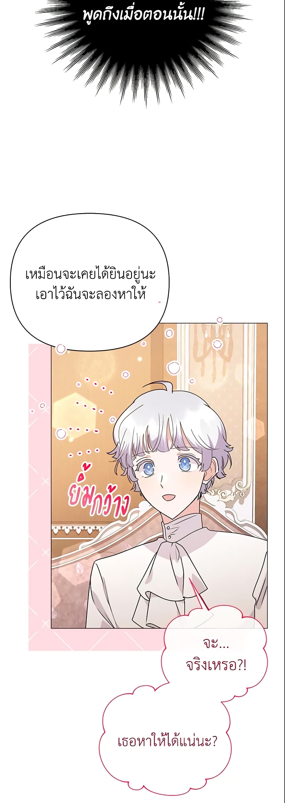 อ่านการ์ตูน The Little Landlady 86 ภาพที่ 46