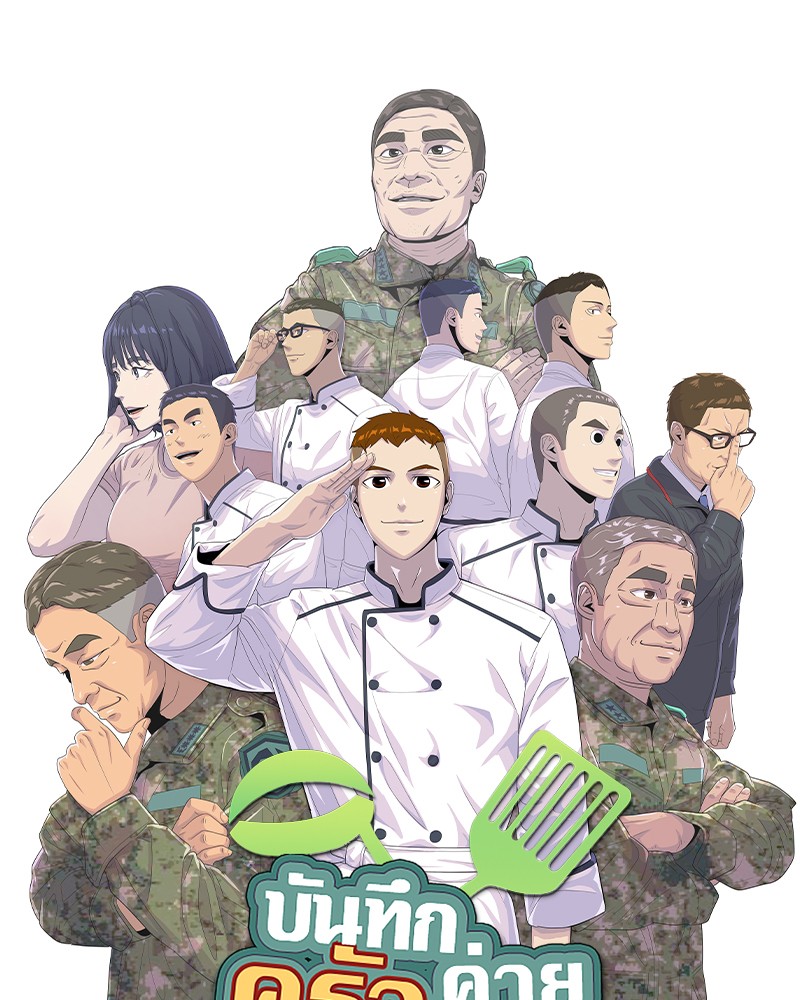 อ่านการ์ตูน Kitchen Soldier 168 ภาพที่ 5