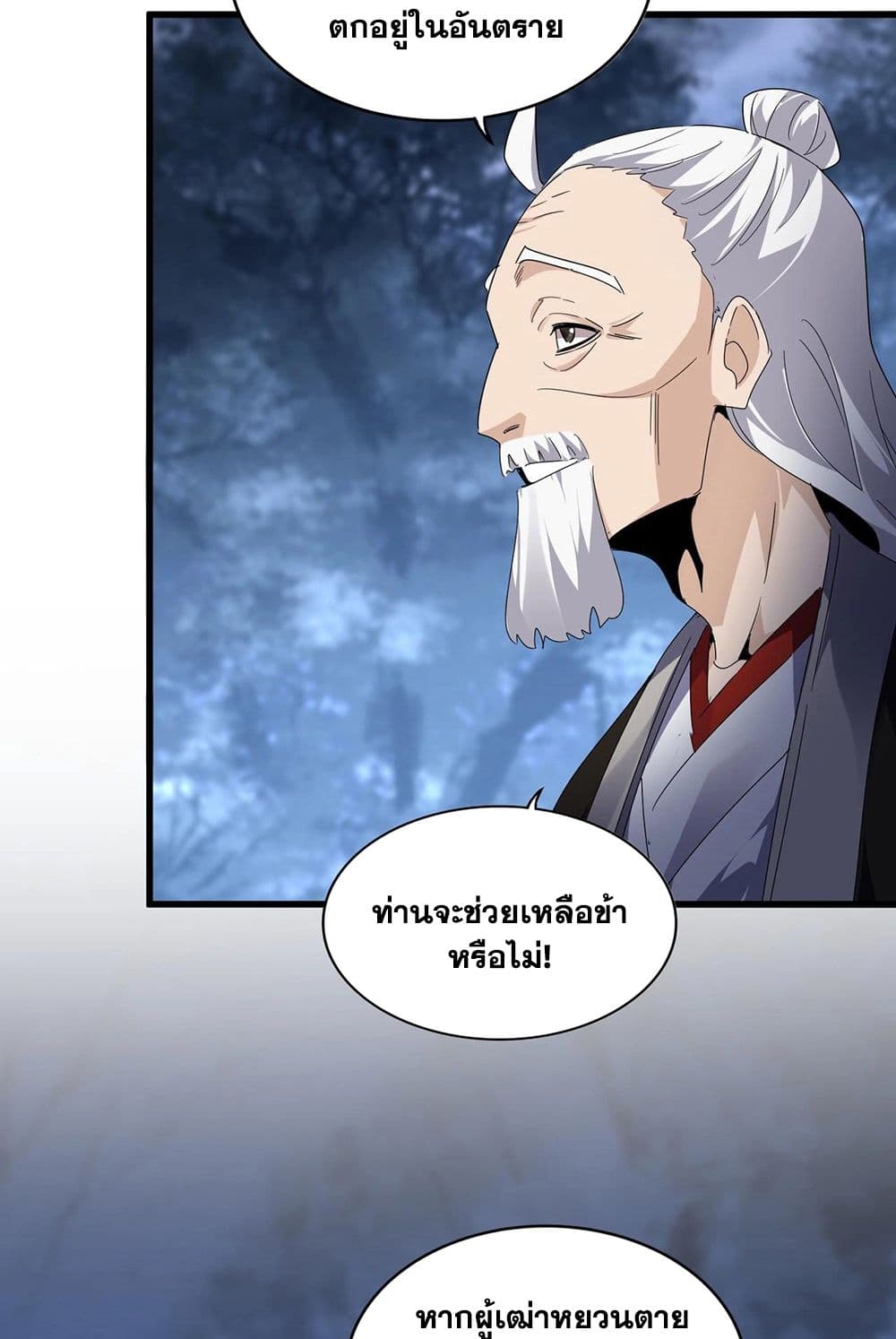 อ่านการ์ตูน Magic Emperor 571 ภาพที่ 16