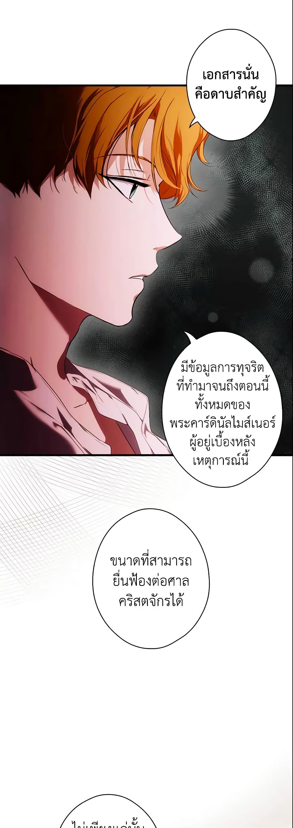 อ่านการ์ตูน The Fantasie of a Stepmother 108 ภาพที่ 6