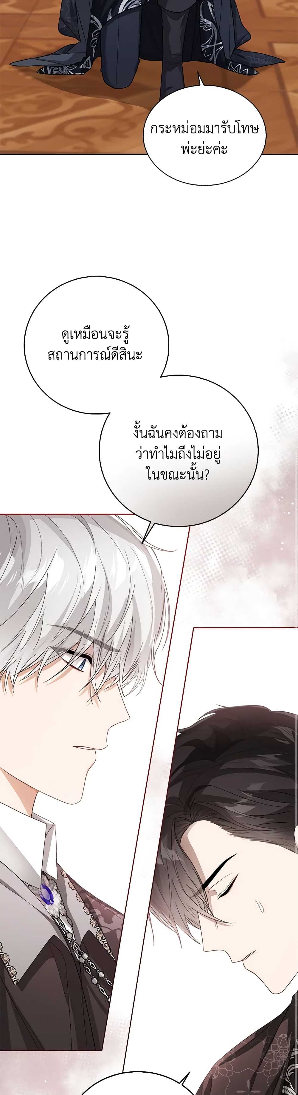 อ่านการ์ตูน Baby Princess Through the Status Window 41 ภาพที่ 24