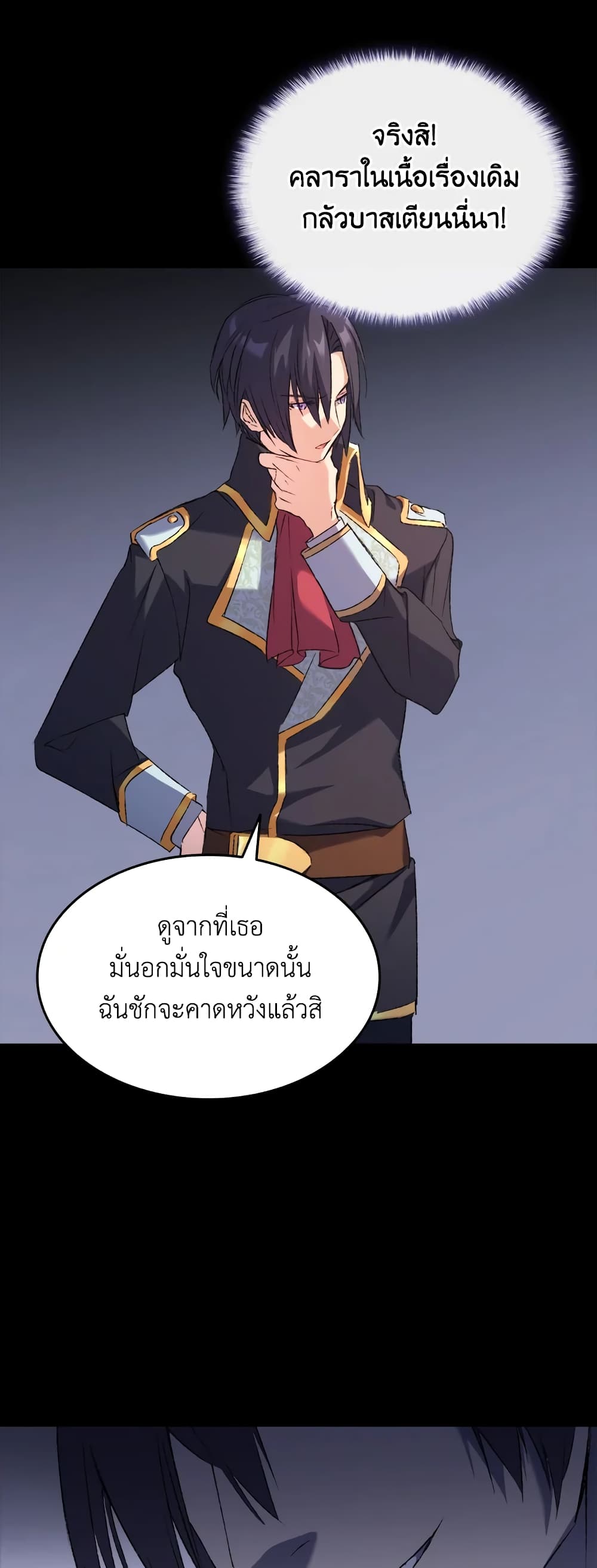 อ่านการ์ตูน I Tried To Persuade My Brother And He Entrusted The Male Lead To Me 2 ภาพที่ 25