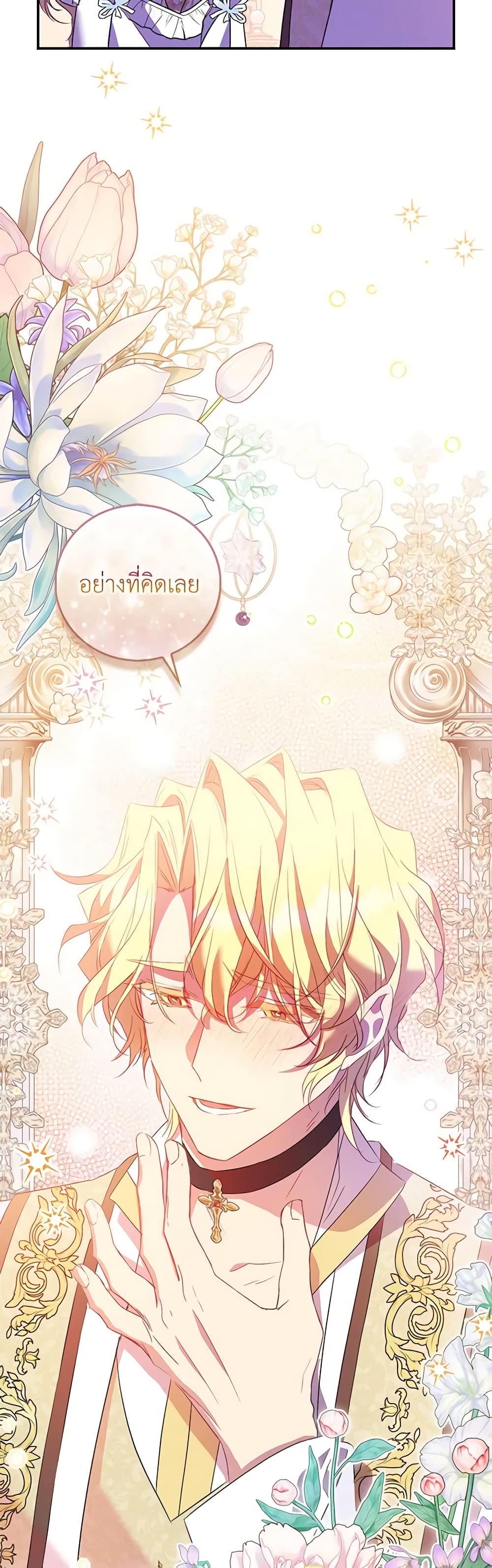 อ่านการ์ตูน I’m a Fake Saintess but the Gods are Obsessed 65 ภาพที่ 57