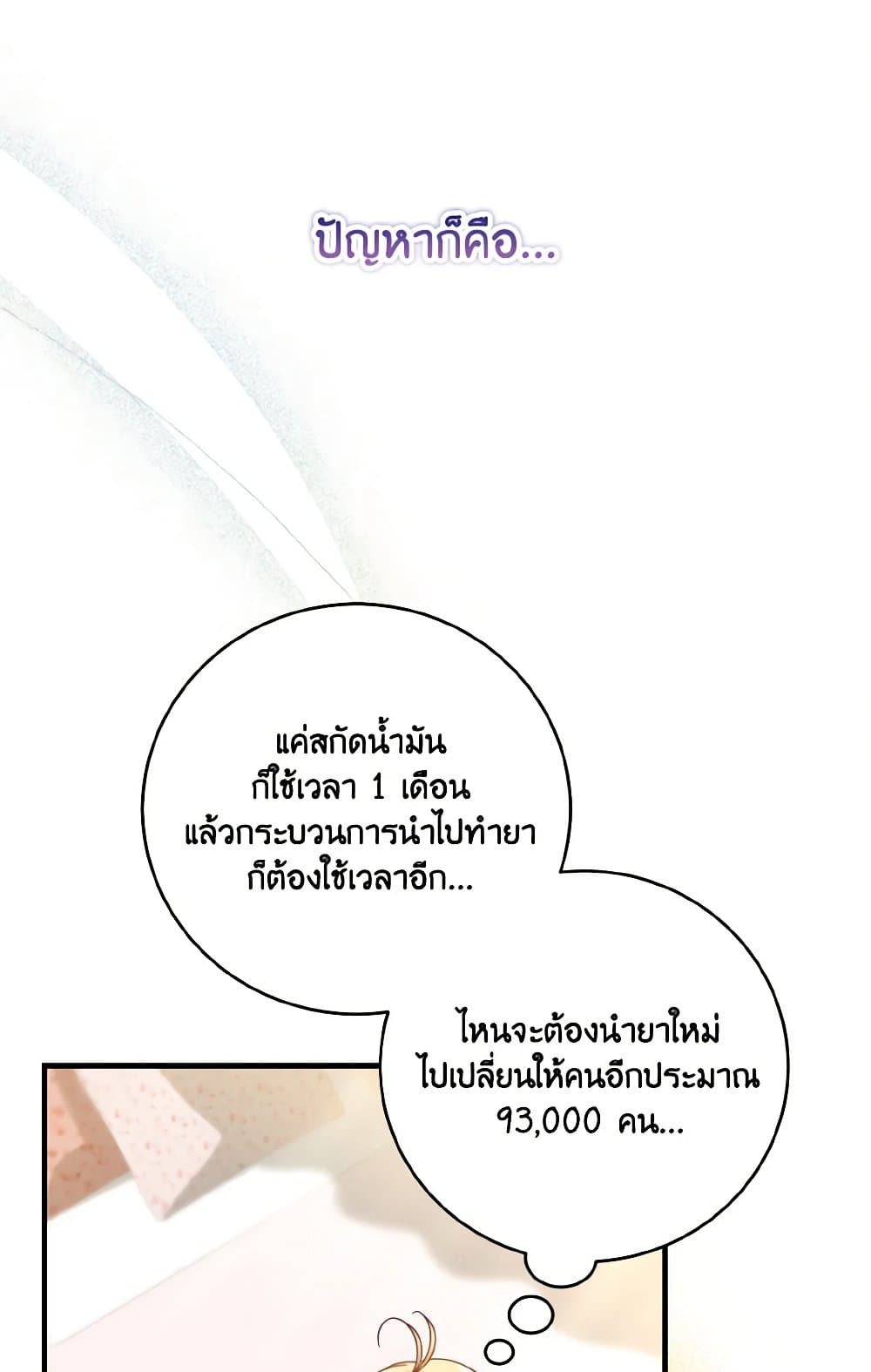 อ่านการ์ตูน Baby Pharmacist Princess 21 ภาพที่ 60