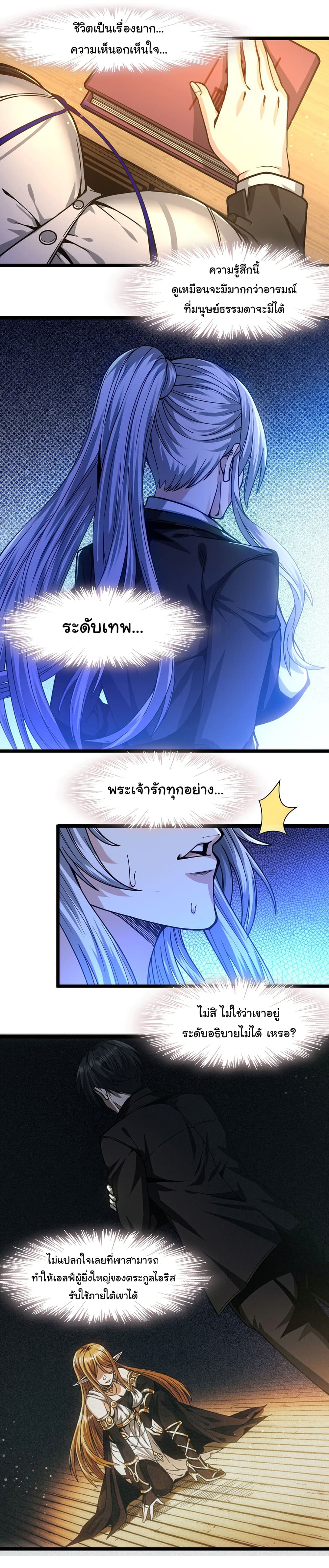 อ่านการ์ตูน I’m Really Not the Evil God’s Lackey 36 ภาพที่ 6